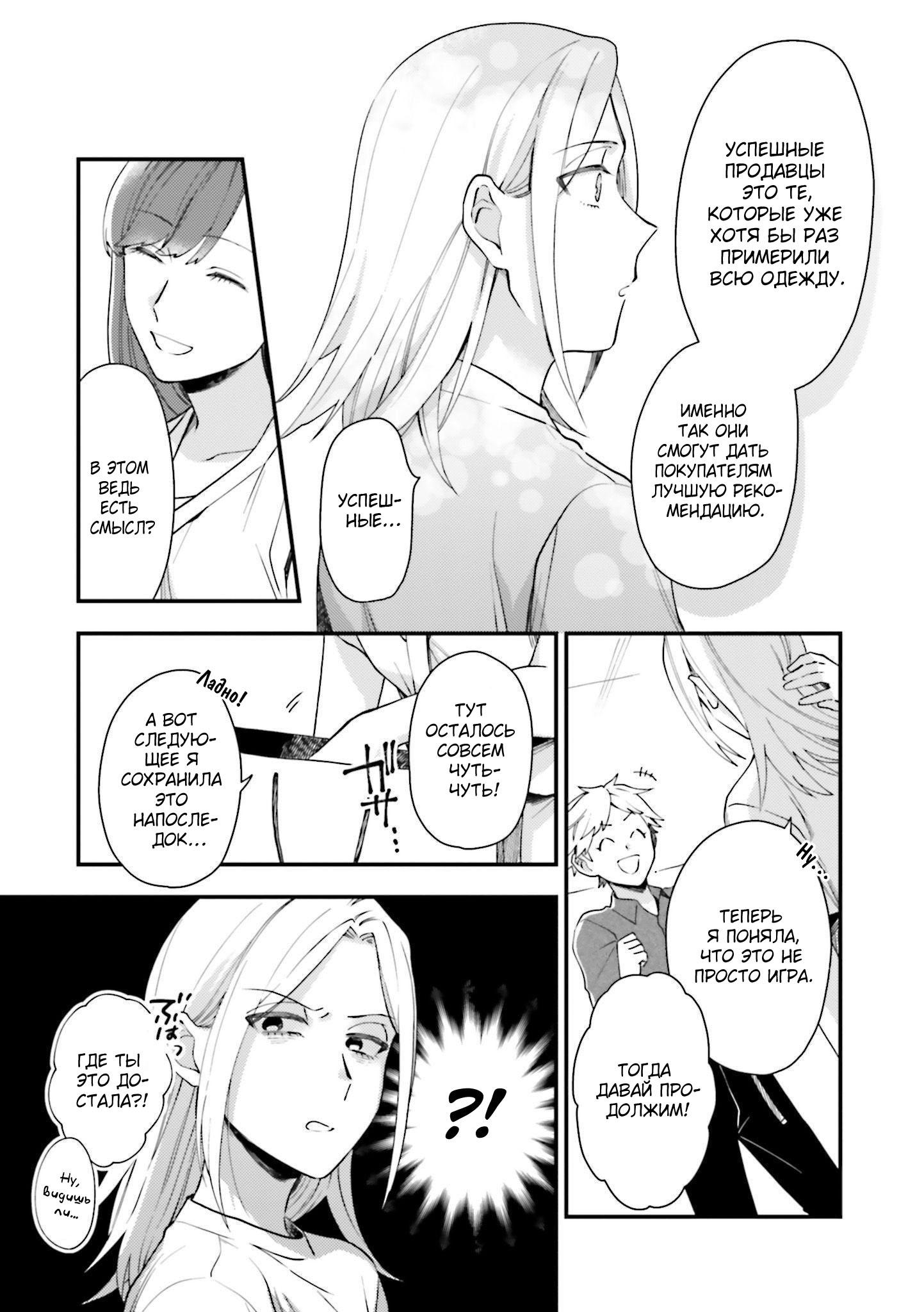 Манга Тигр и колибри - Глава 8 Страница 21