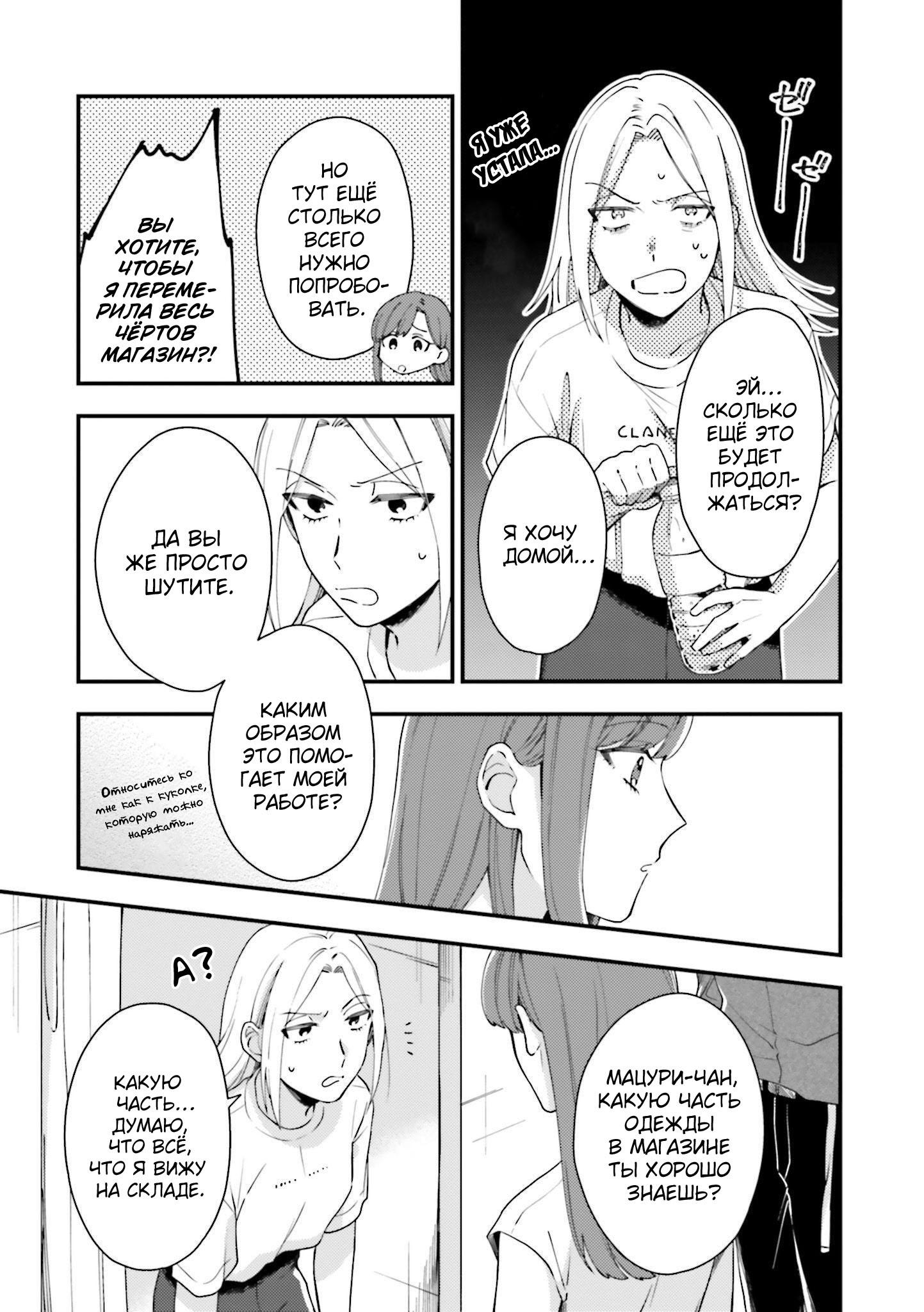 Манга Тигр и колибри - Глава 8 Страница 19