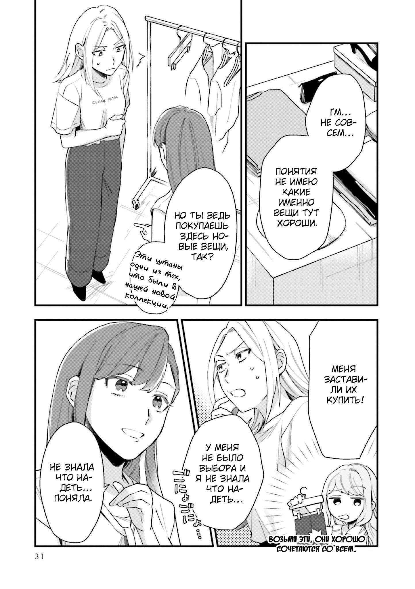 Манга Тигр и колибри - Глава 8 Страница 5