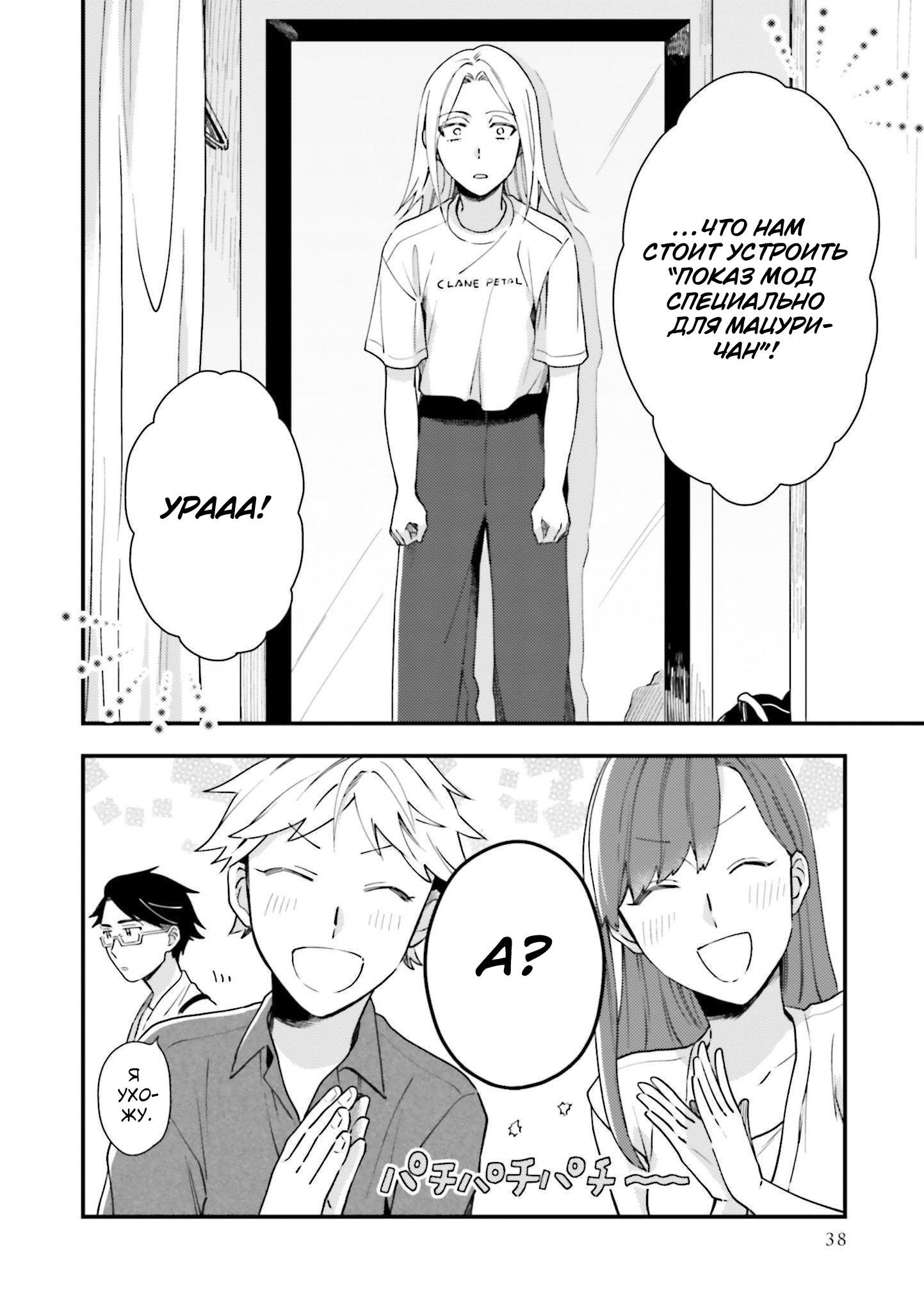 Манга Тигр и колибри - Глава 8 Страница 12