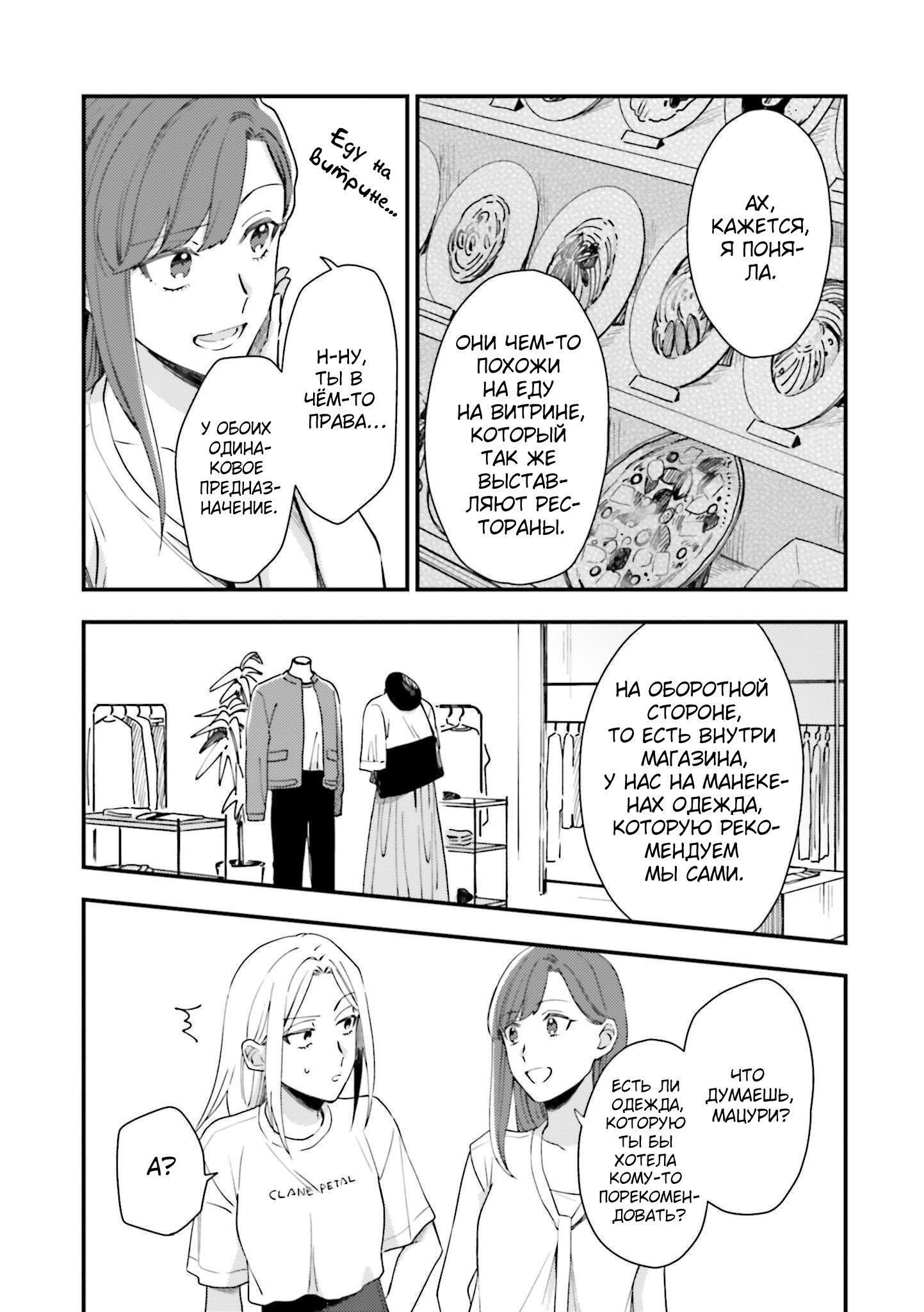 Манга Тигр и колибри - Глава 8 Страница 4