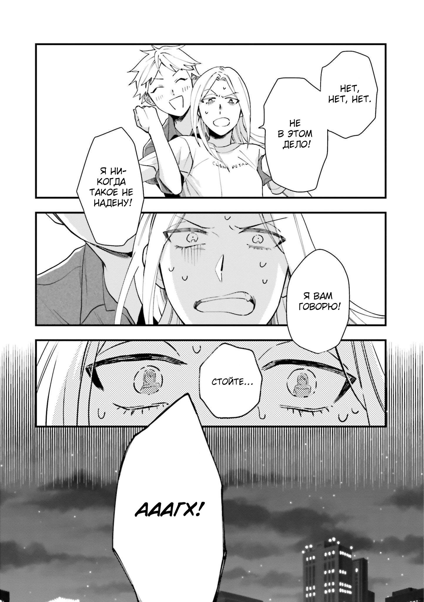 Манга Тигр и колибри - Глава 8 Страница 23