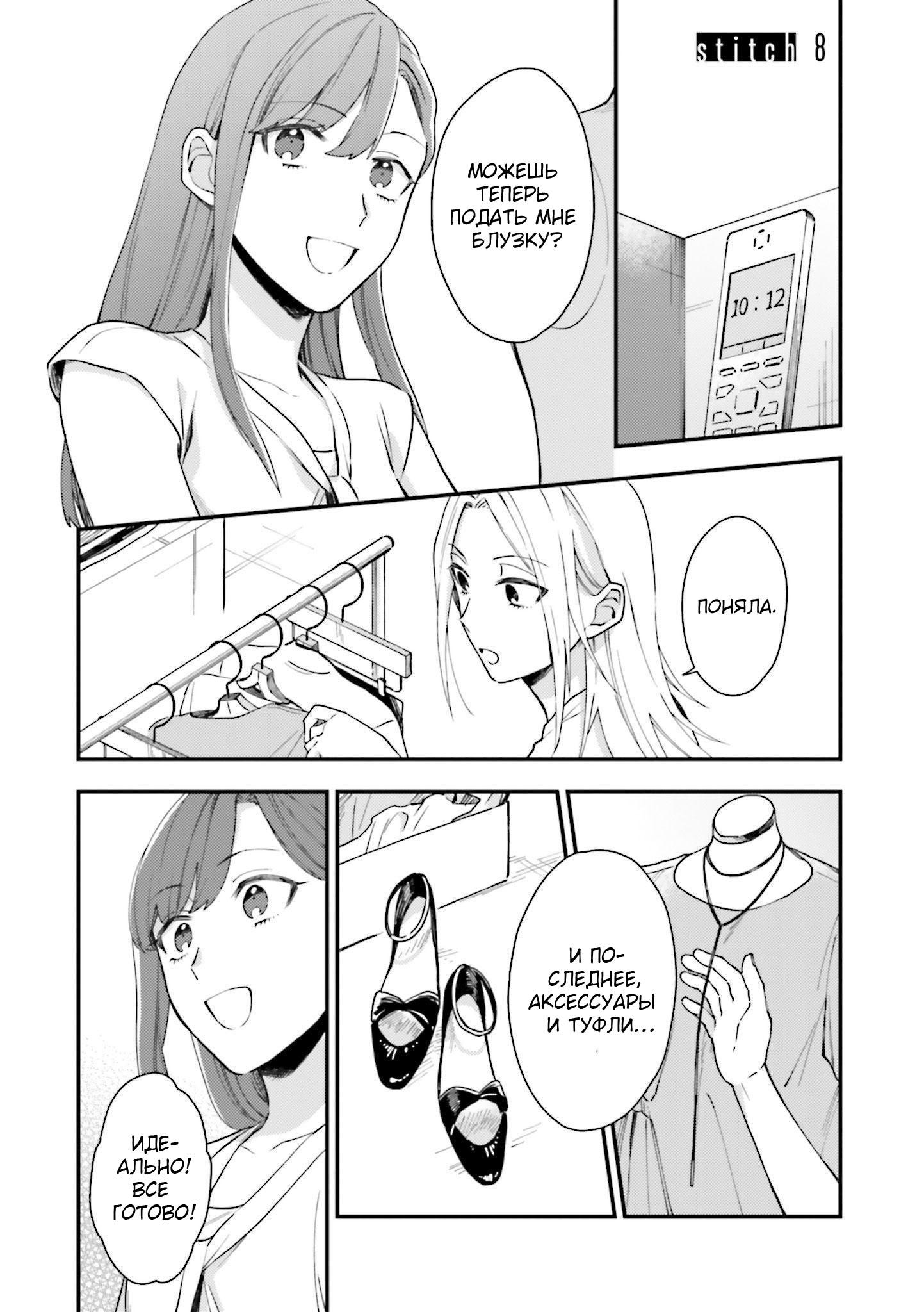 Манга Тигр и колибри - Глава 8 Страница 1