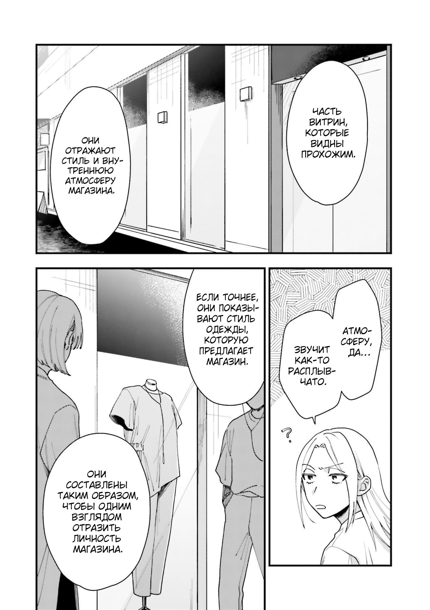 Манга Тигр и колибри - Глава 8 Страница 3