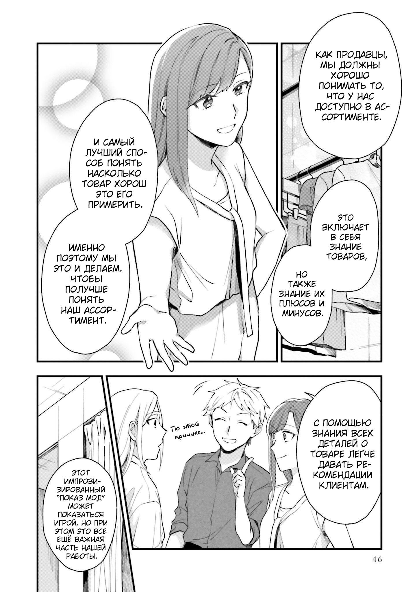 Манга Тигр и колибри - Глава 8 Страница 20