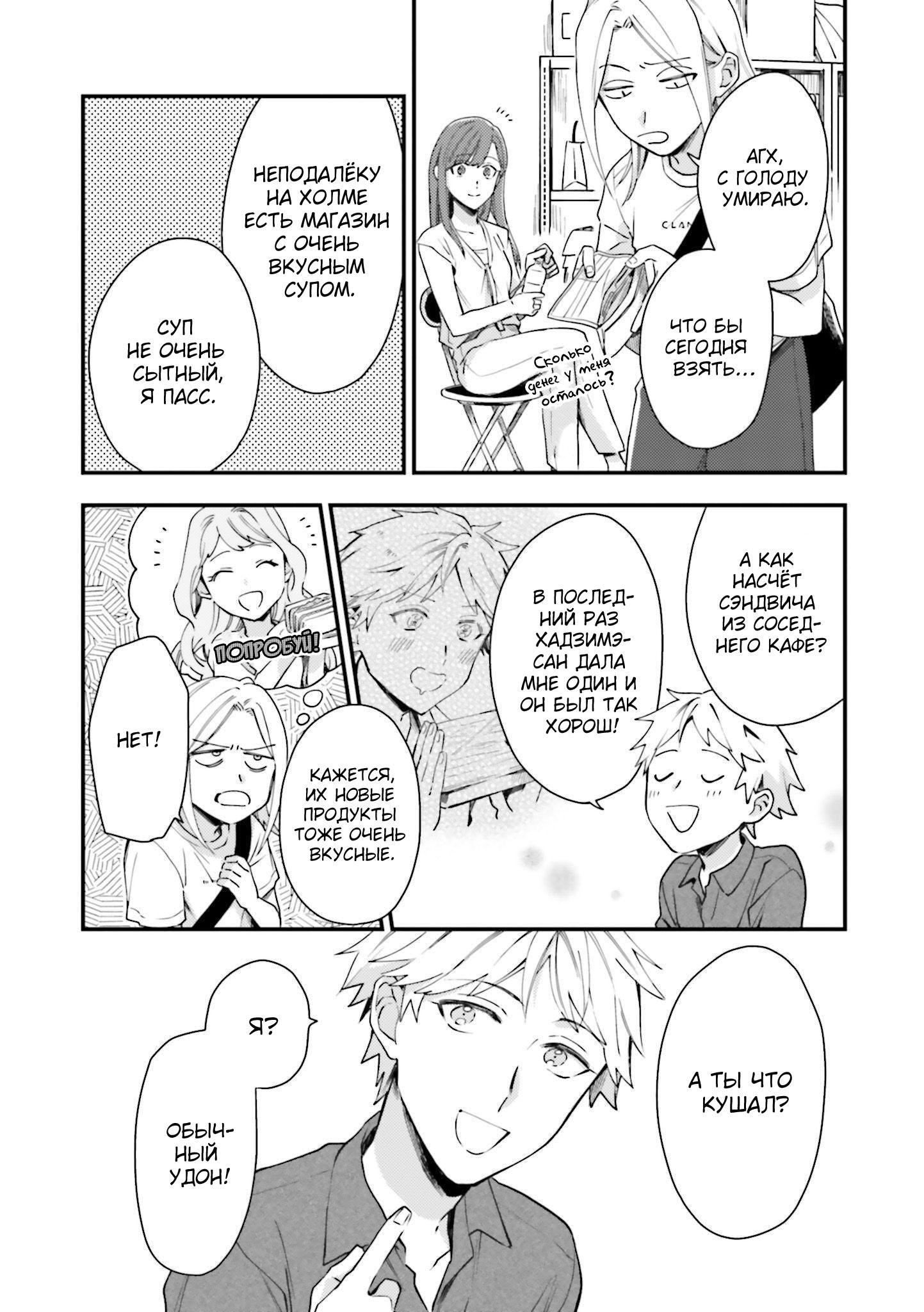 Манга Тигр и колибри - Глава 8 Страница 8