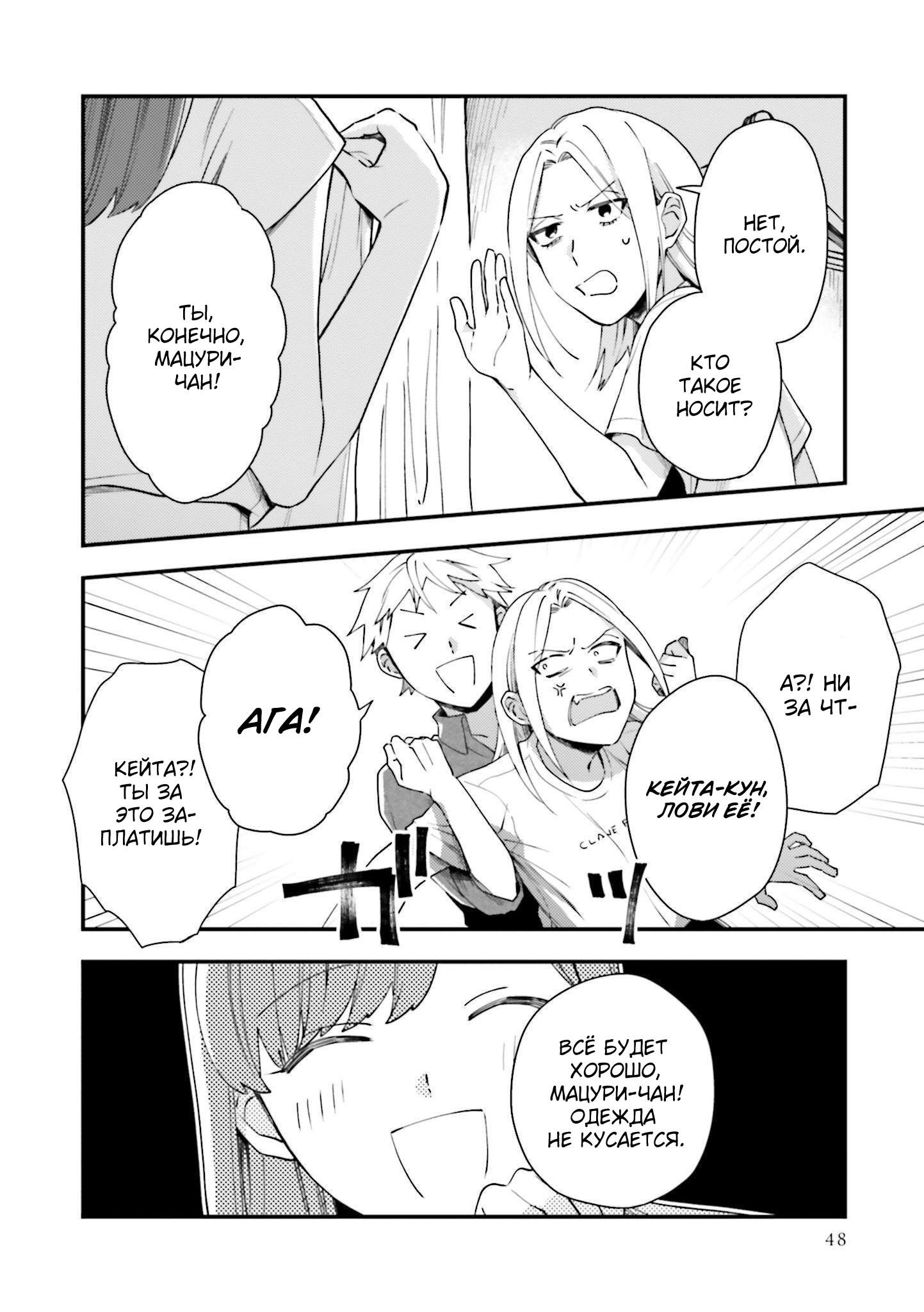 Манга Тигр и колибри - Глава 8 Страница 22