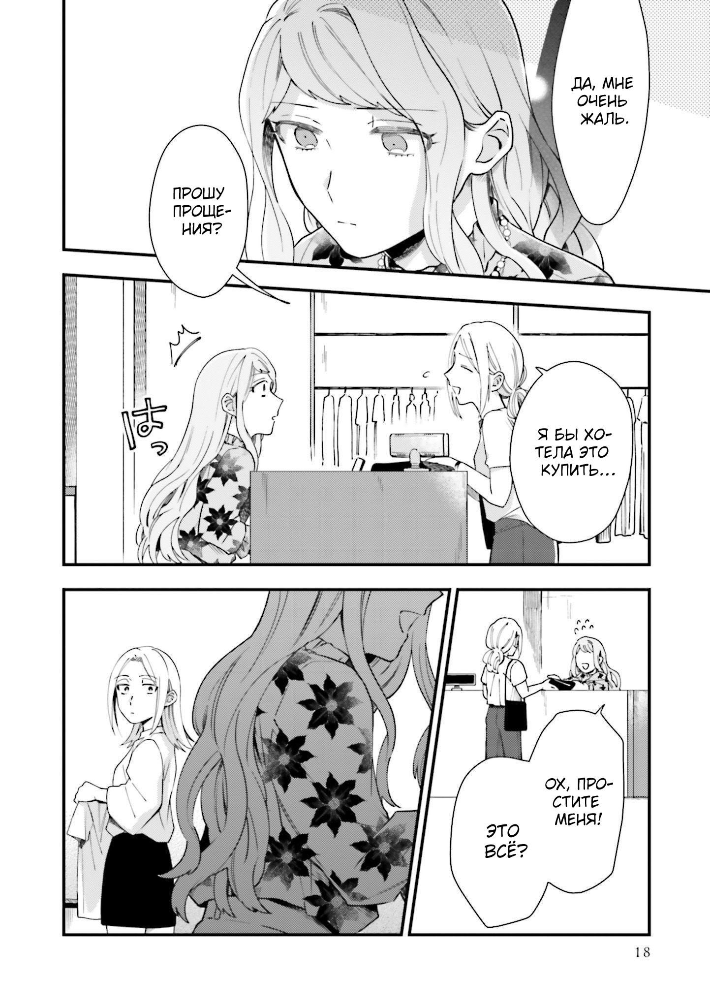 Манга Тигр и колибри - Глава 7 Страница 20