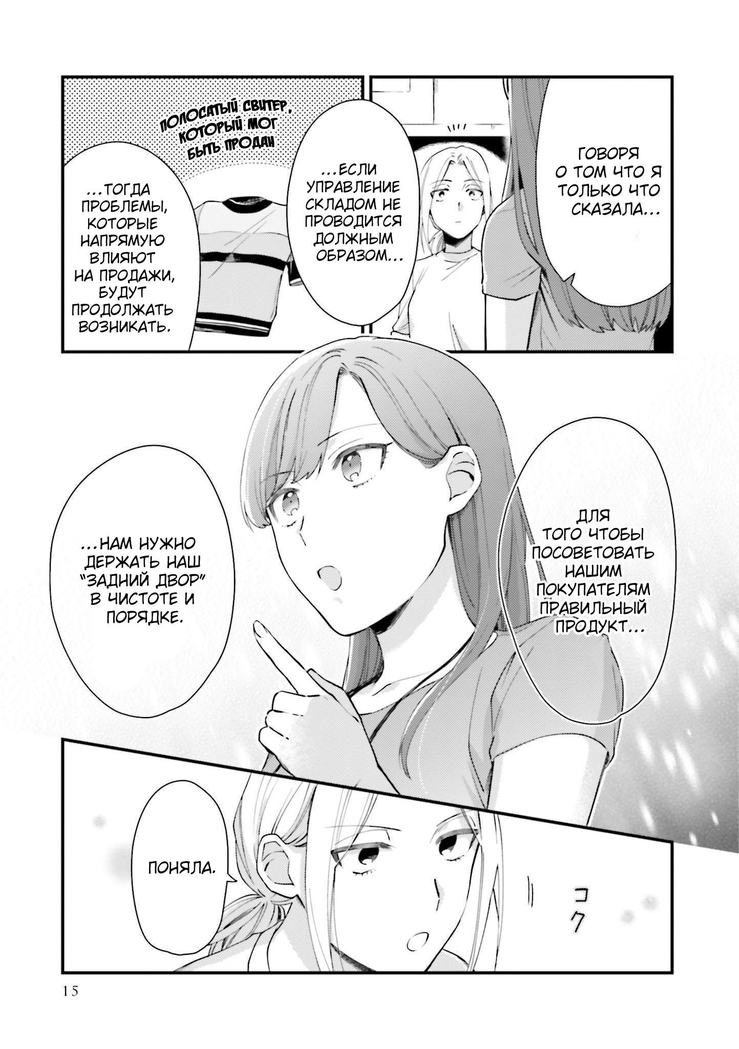 Манга Тигр и колибри - Глава 7 Страница 17