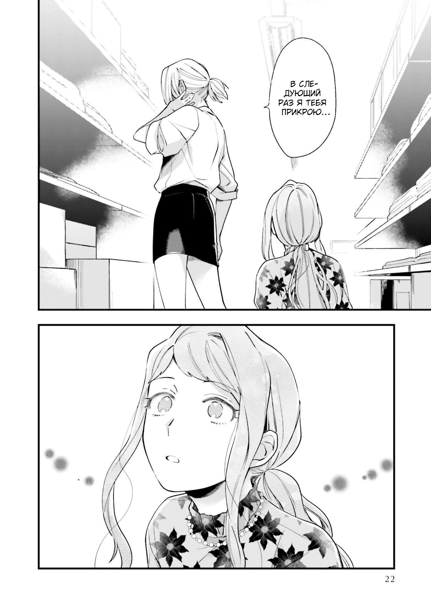 Манга Тигр и колибри - Глава 7 Страница 24