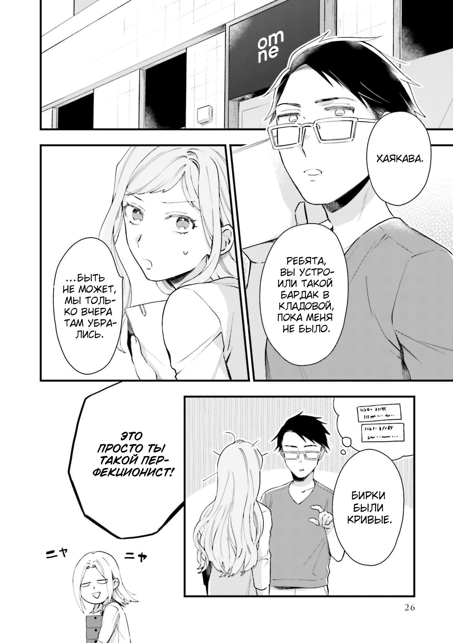 Манга Тигр и колибри - Глава 7 Страница 28