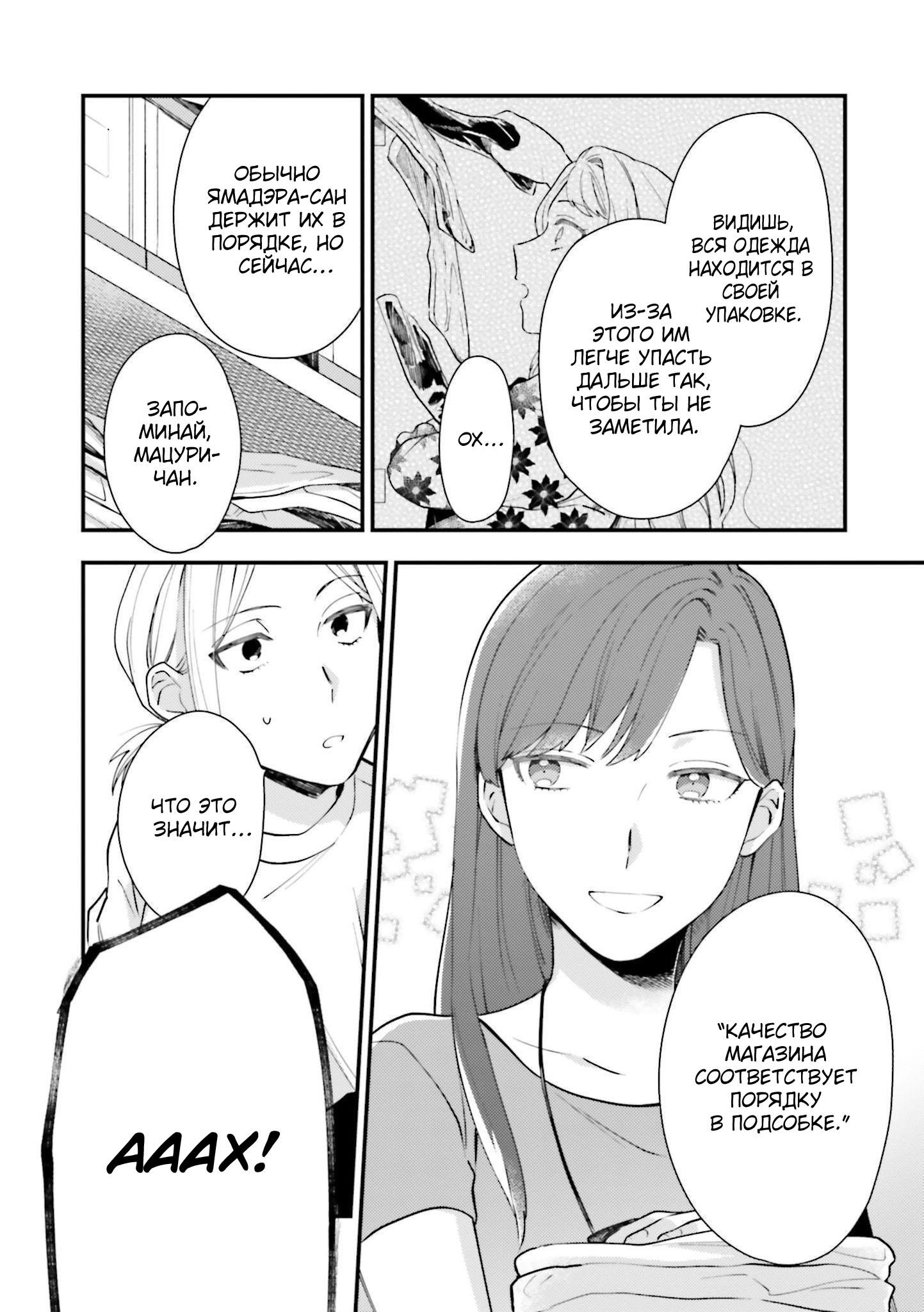 Манга Тигр и колибри - Глава 7 Страница 14