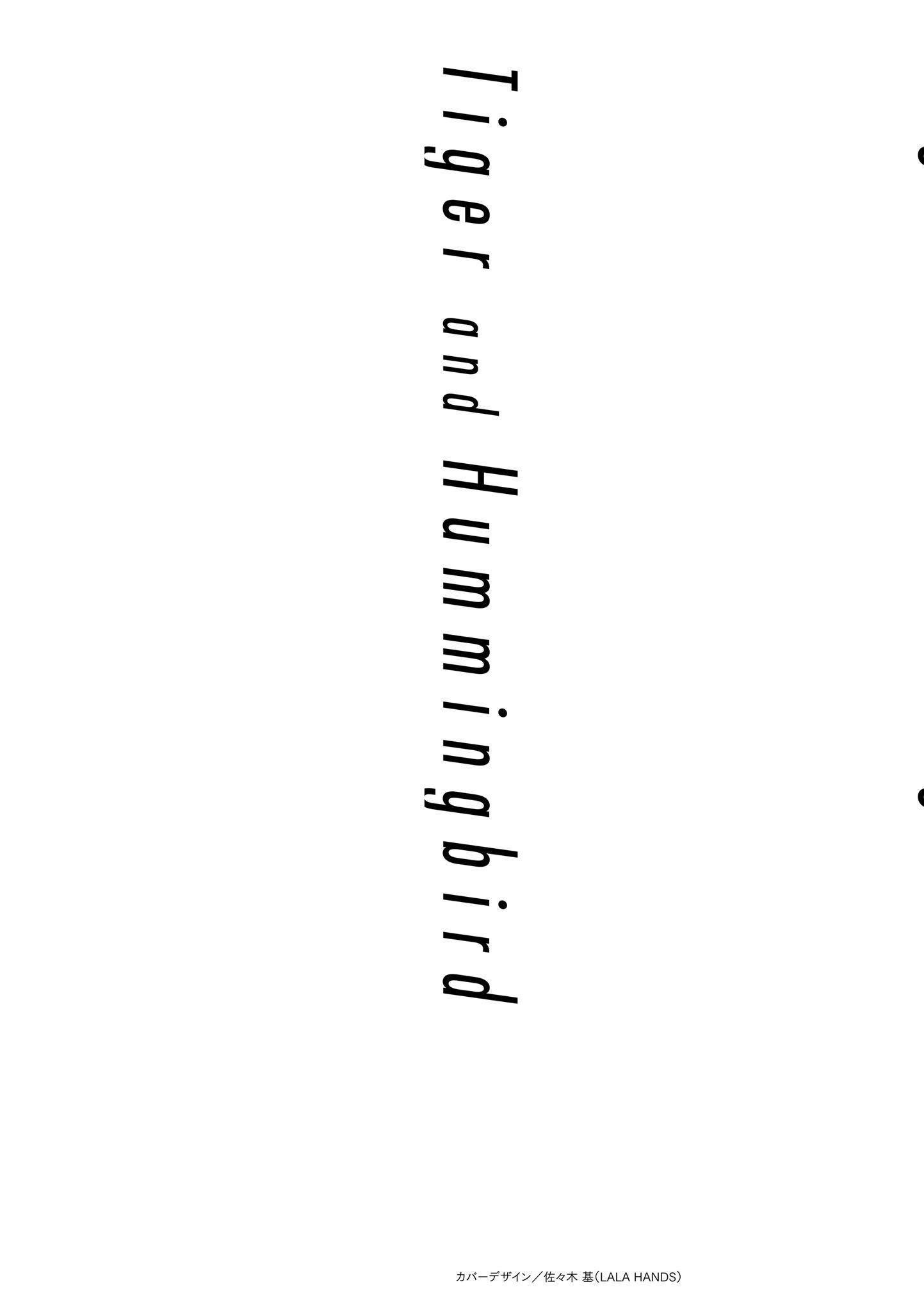 Манга Тигр и колибри - Глава 7 Страница 2