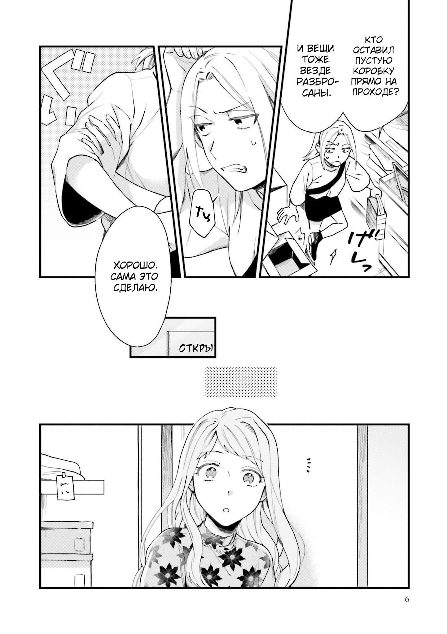 Манга Тигр и колибри - Глава 7 Страница 8