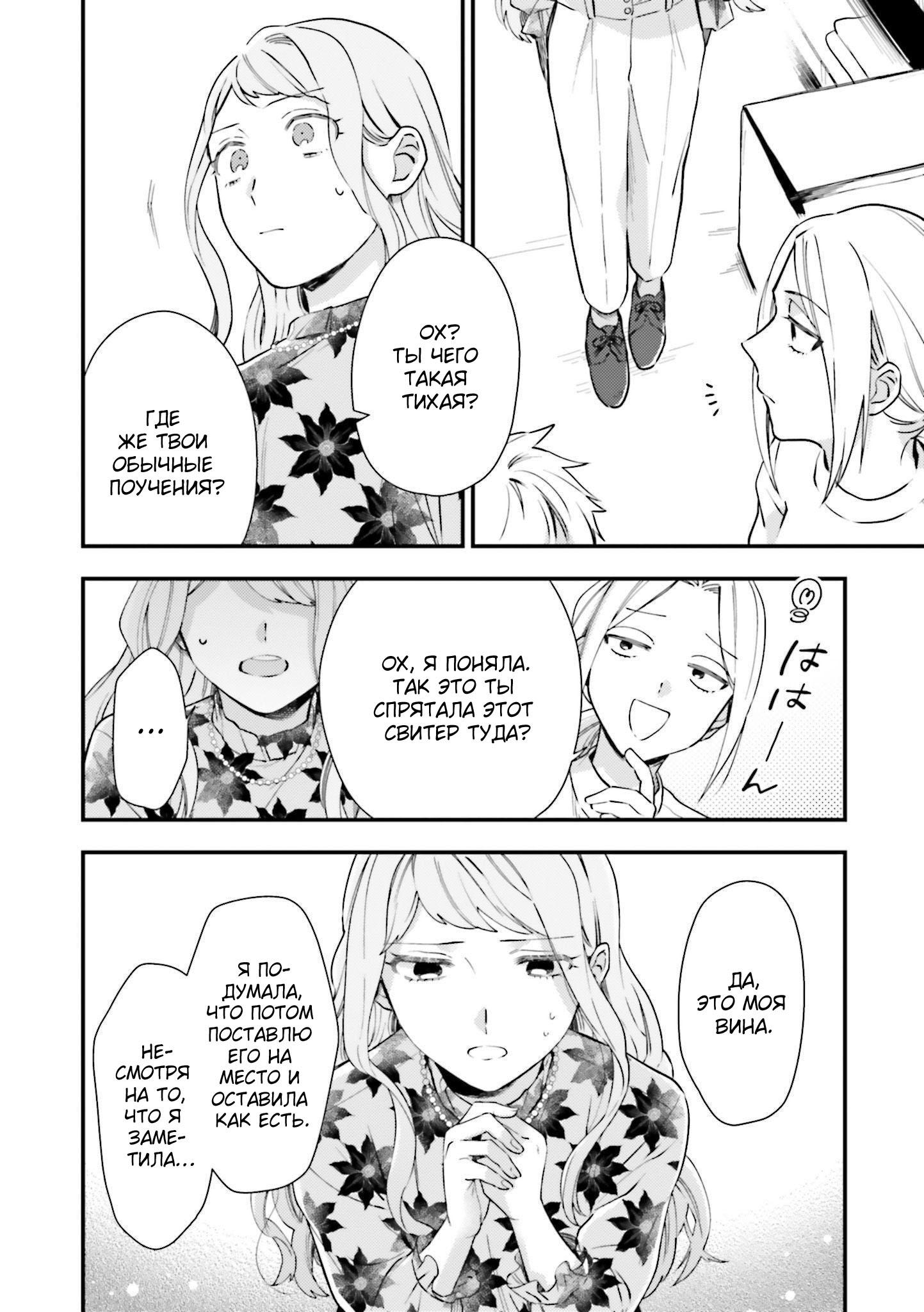 Манга Тигр и колибри - Глава 7 Страница 18