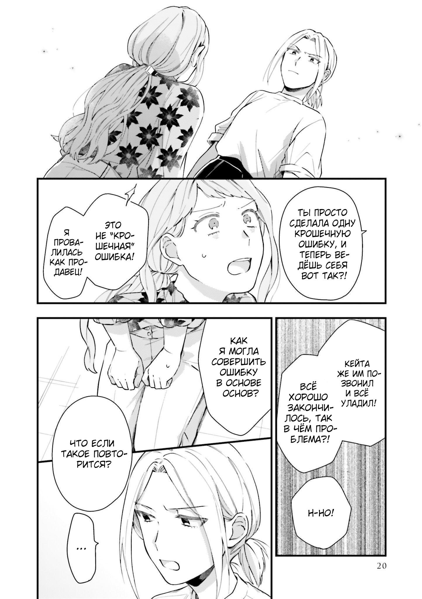 Манга Тигр и колибри - Глава 7 Страница 22