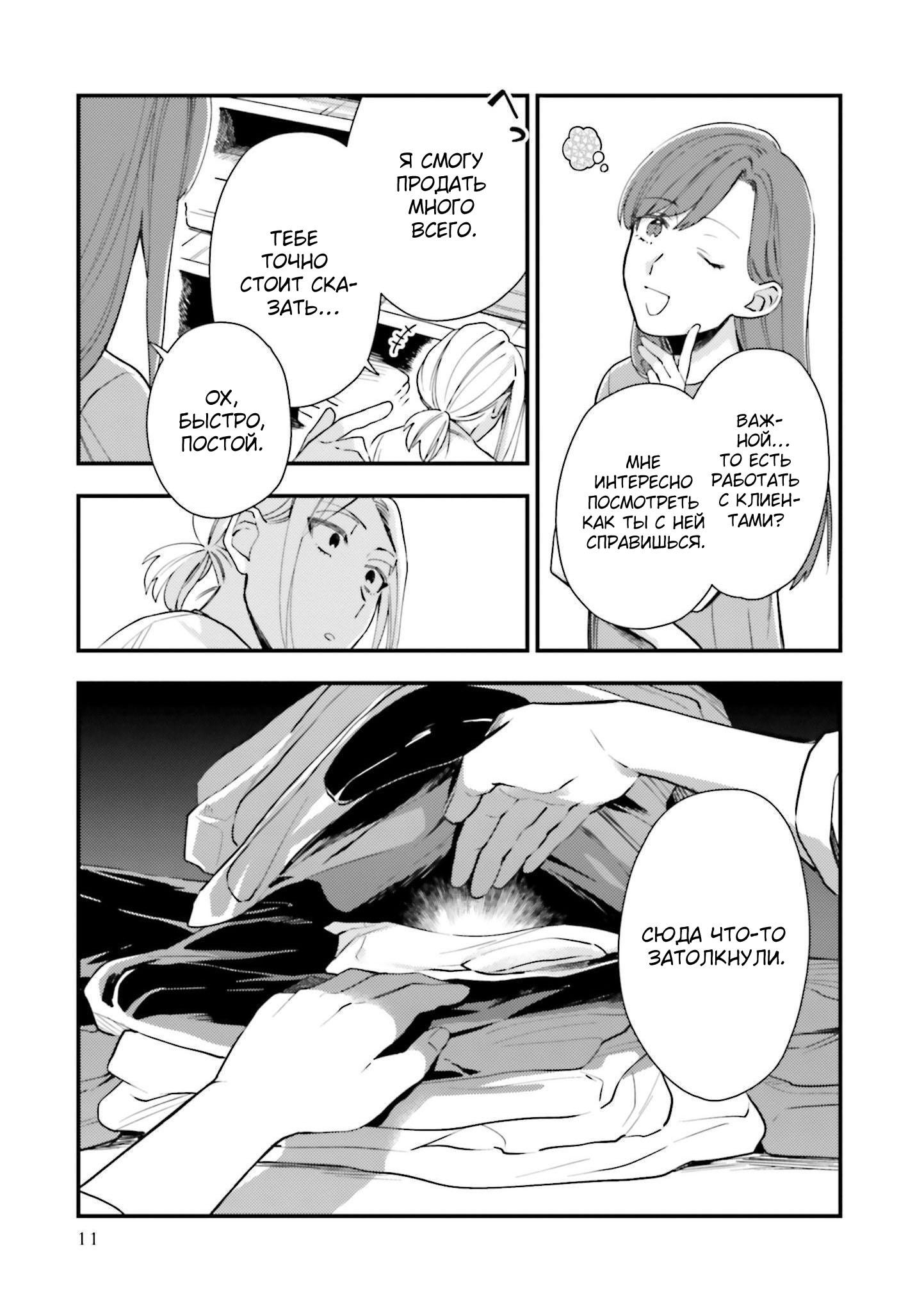 Манга Тигр и колибри - Глава 7 Страница 13