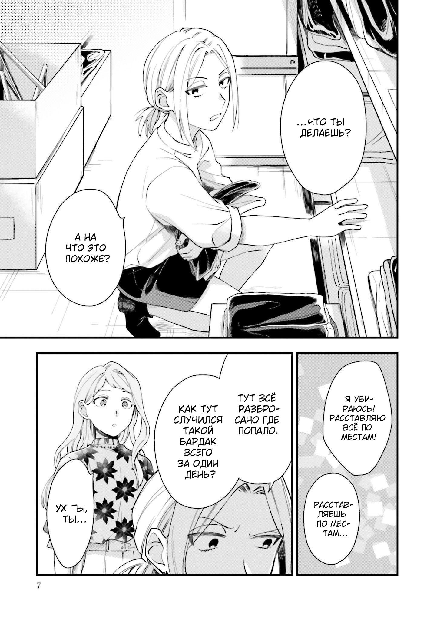 Манга Тигр и колибри - Глава 7 Страница 9