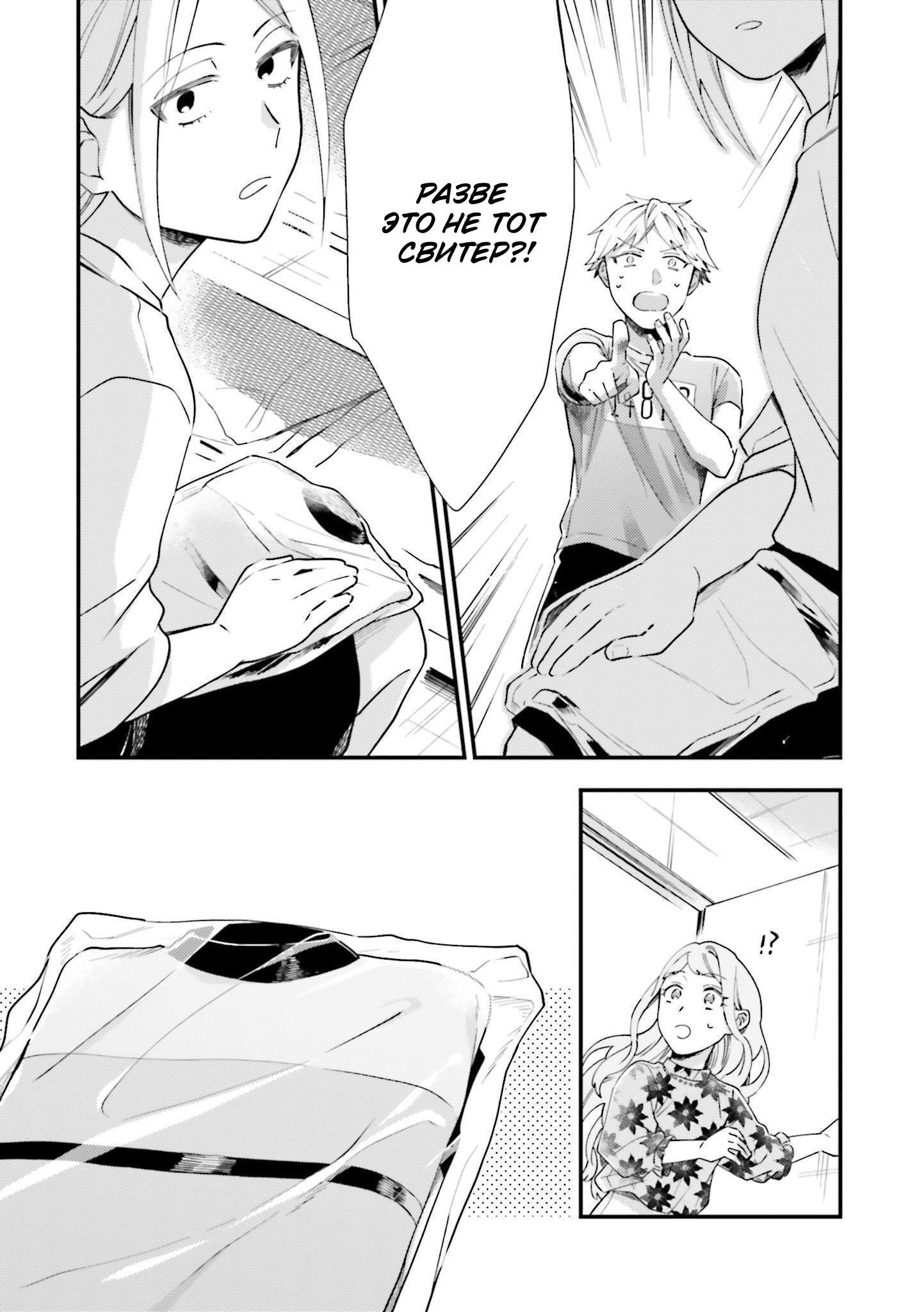 Манга Тигр и колибри - Глава 7 Страница 15