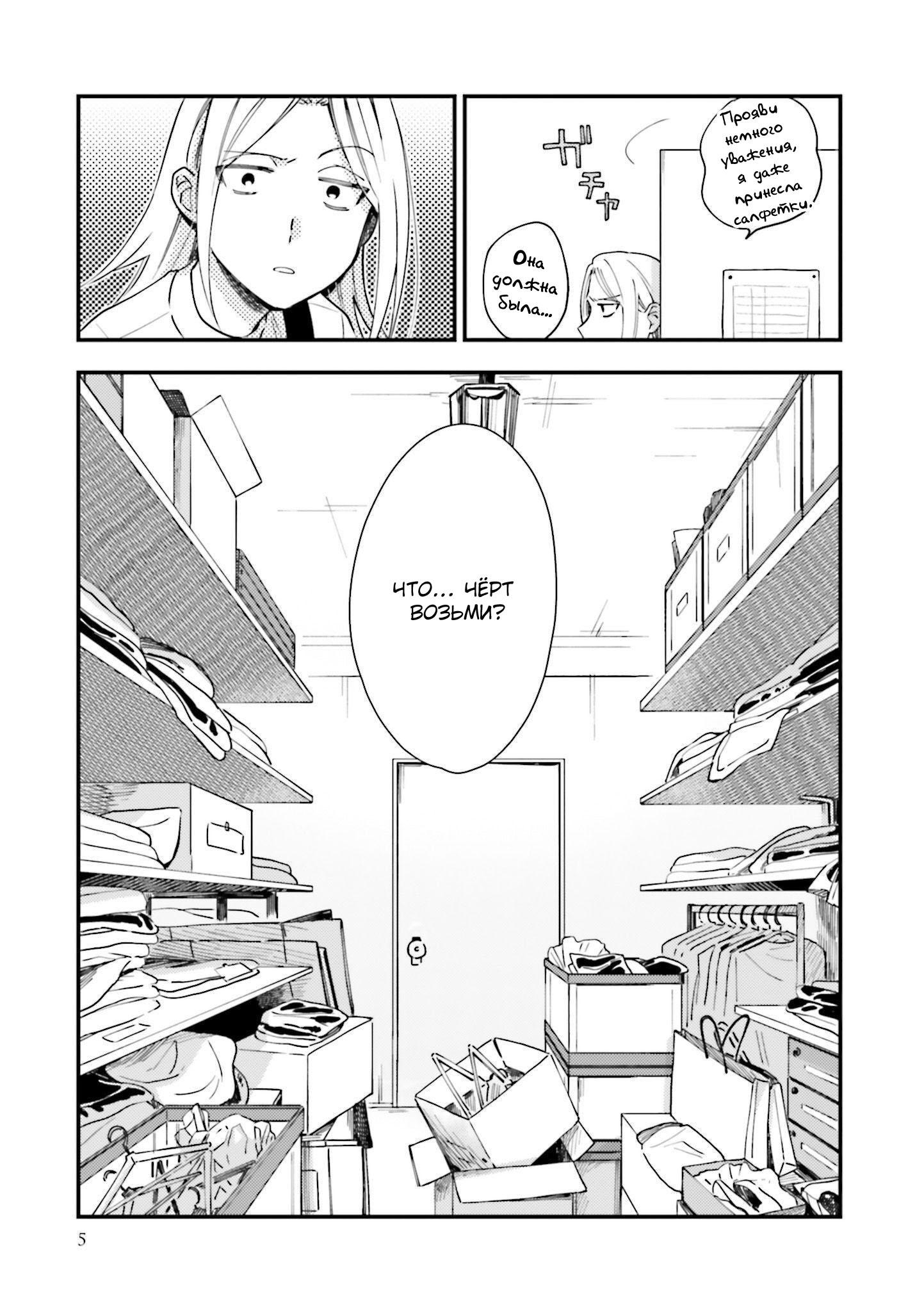 Манга Тигр и колибри - Глава 7 Страница 7