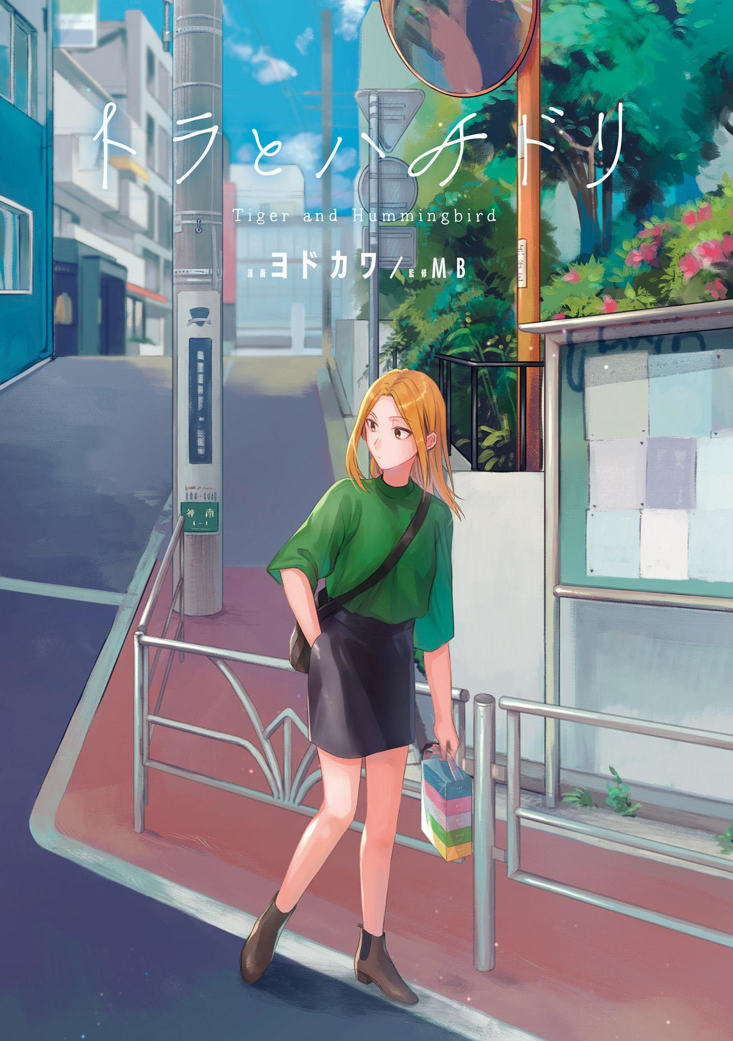 Манга Тигр и колибри - Глава 7 Страница 3