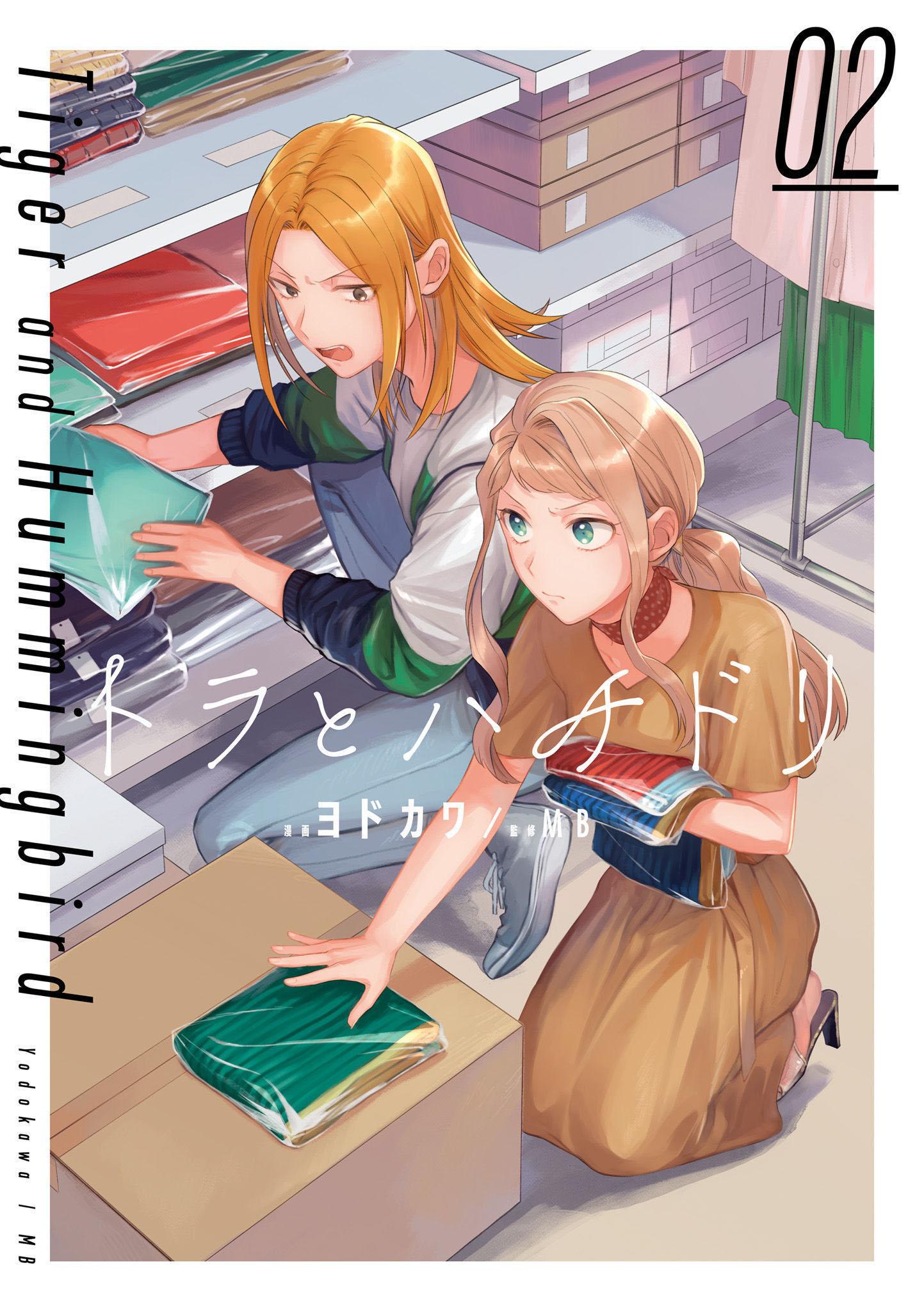 Манга Тигр и колибри - Глава 7 Страница 1