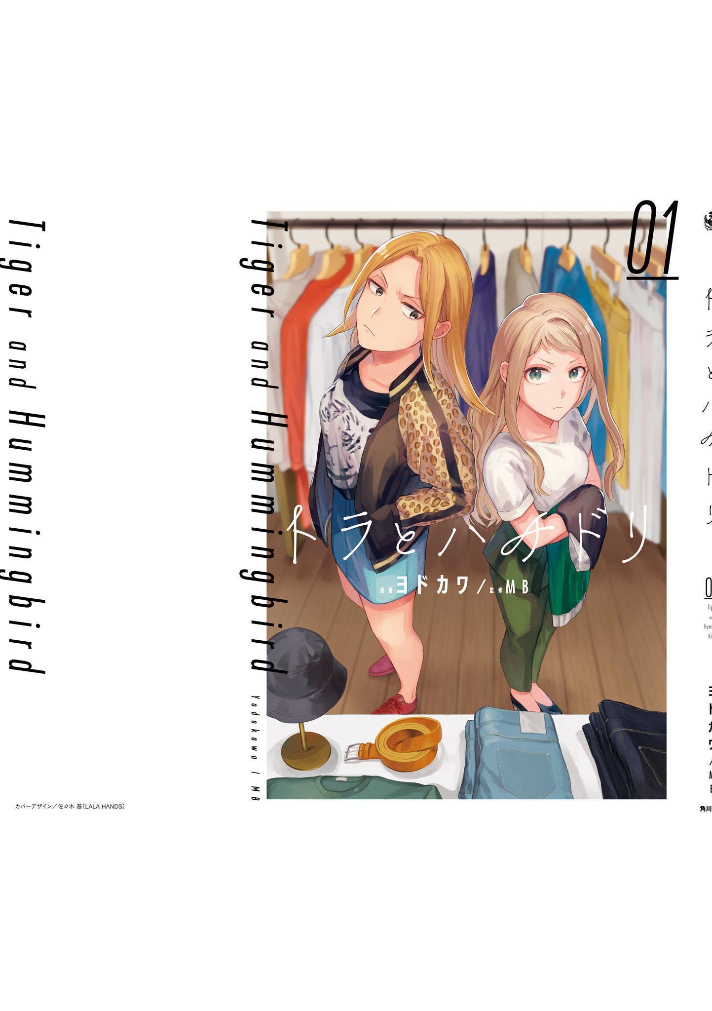 Манга Тигр и колибри - Глава 6.5 Страница 22