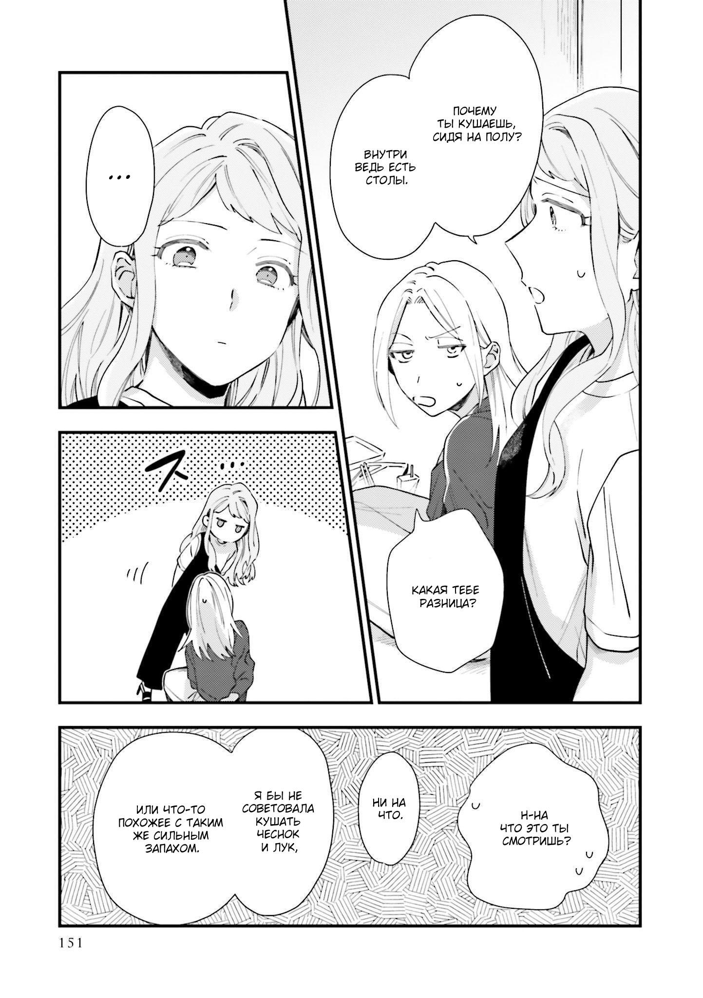 Манга Тигр и колибри - Глава 6.5 Страница 6