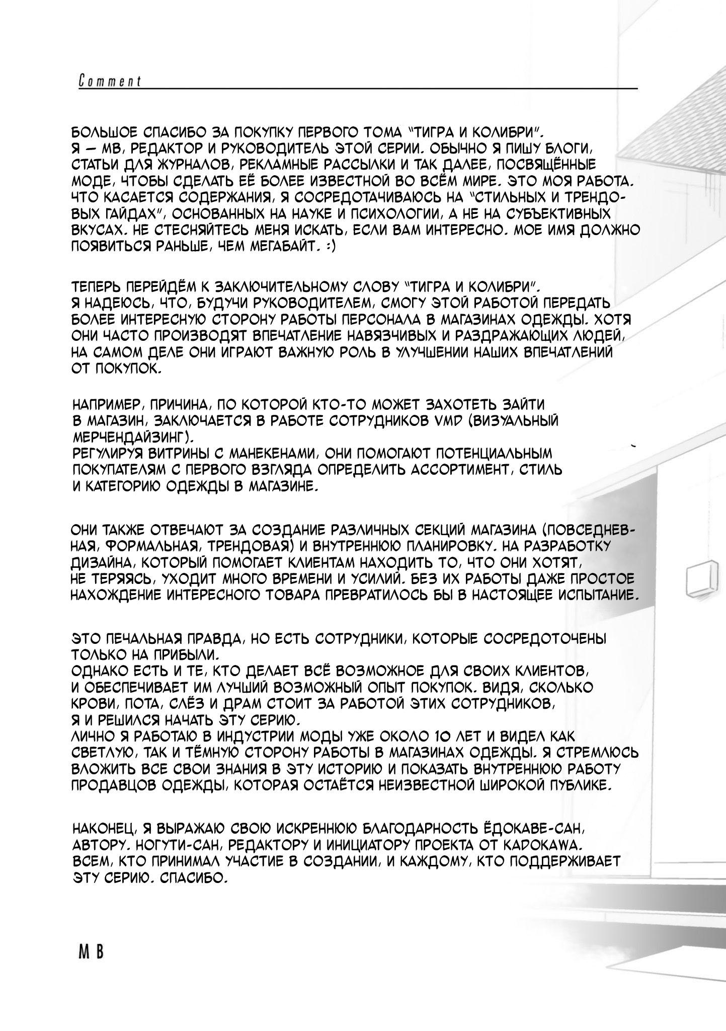 Манга Тигр и колибри - Глава 6.5 Страница 14