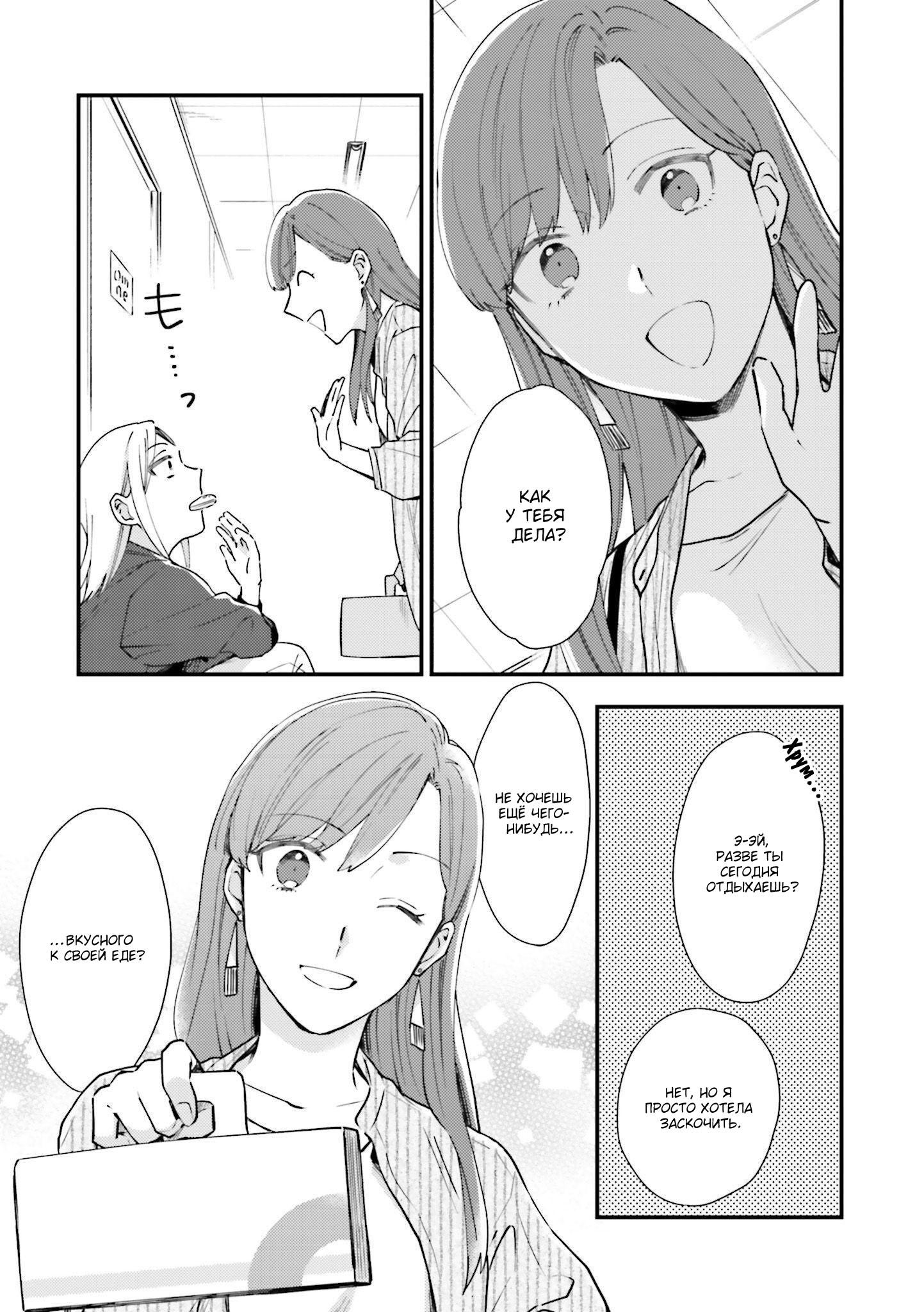 Манга Тигр и колибри - Глава 6.5 Страница 8