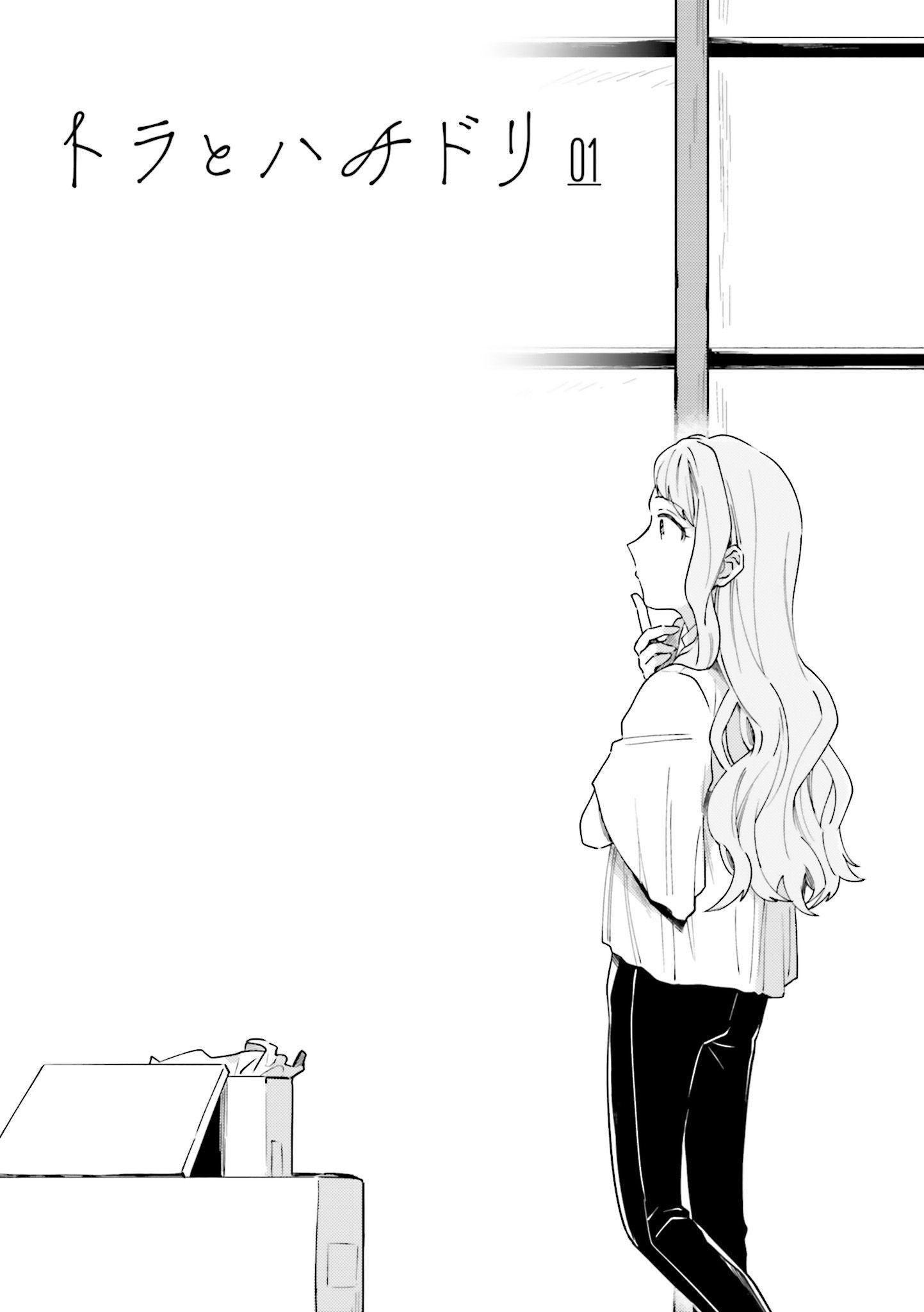 Манга Тигр и колибри - Глава 6.5 Страница 18