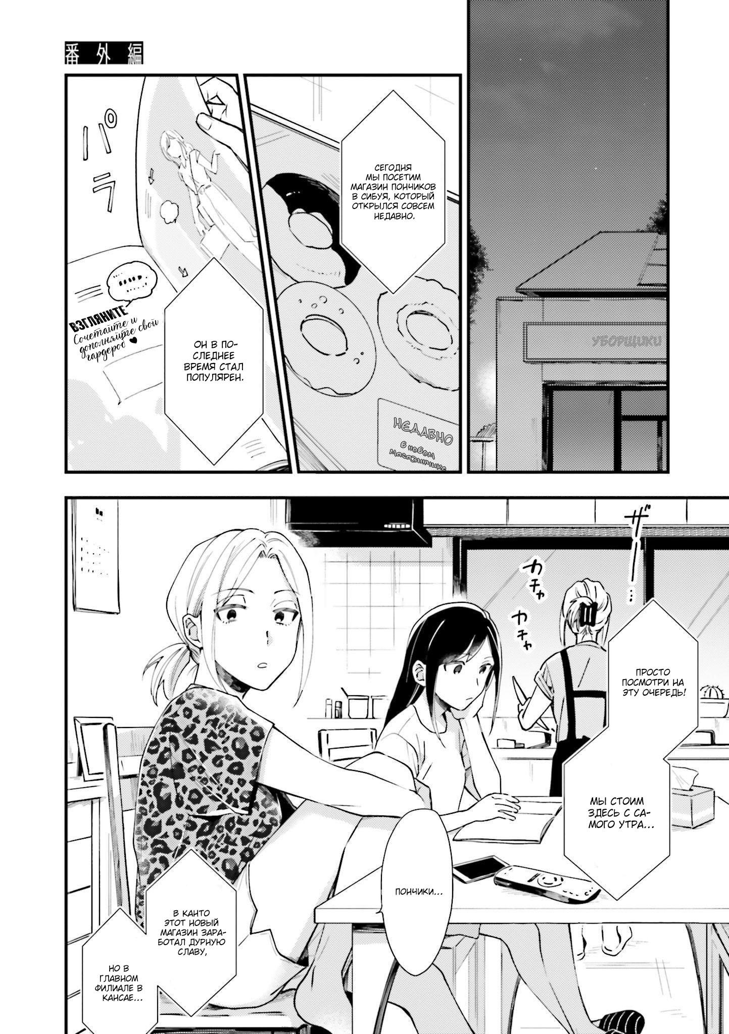 Манга Тигр и колибри - Глава 6.5 Страница 1