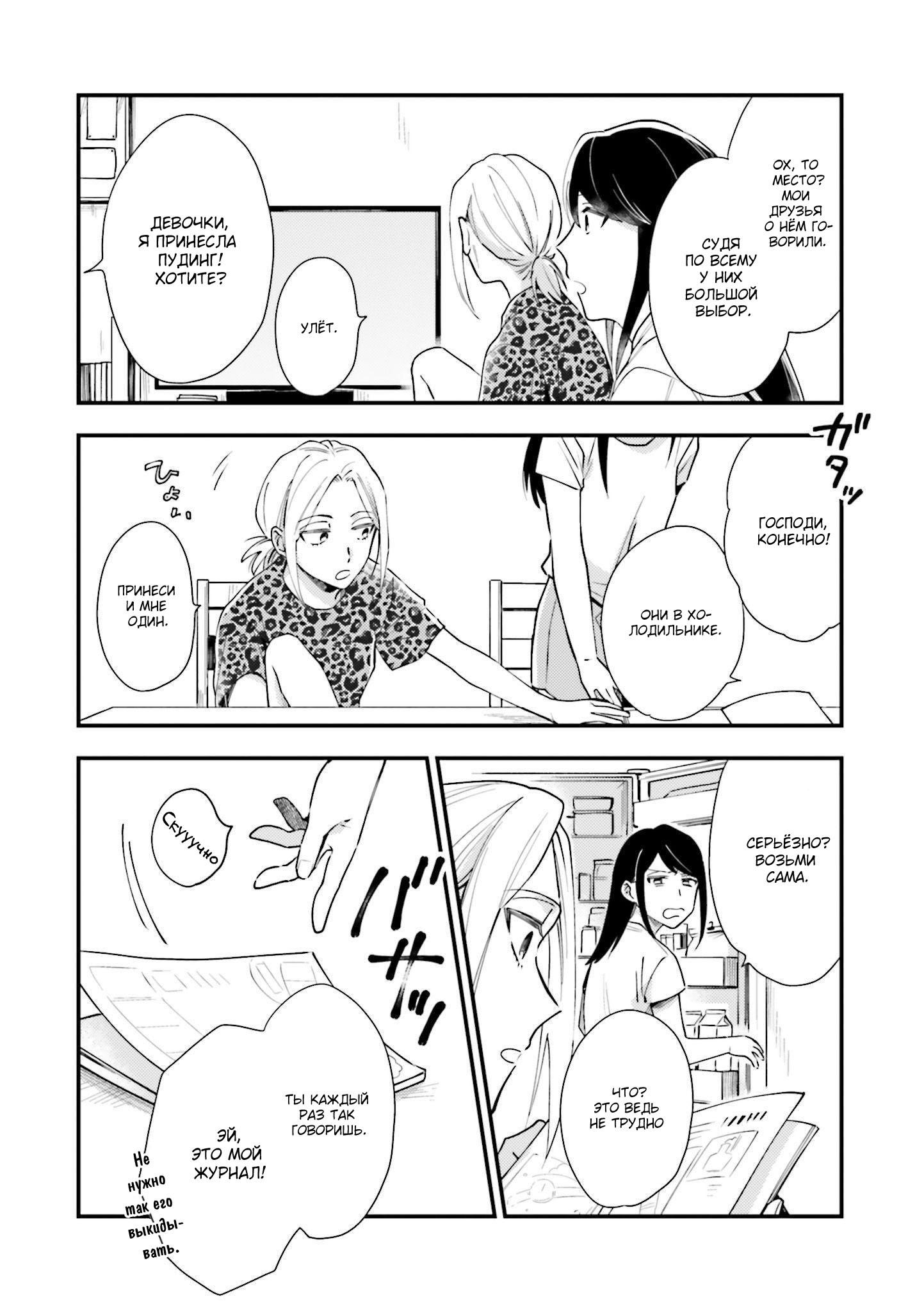 Манга Тигр и колибри - Глава 6.5 Страница 2