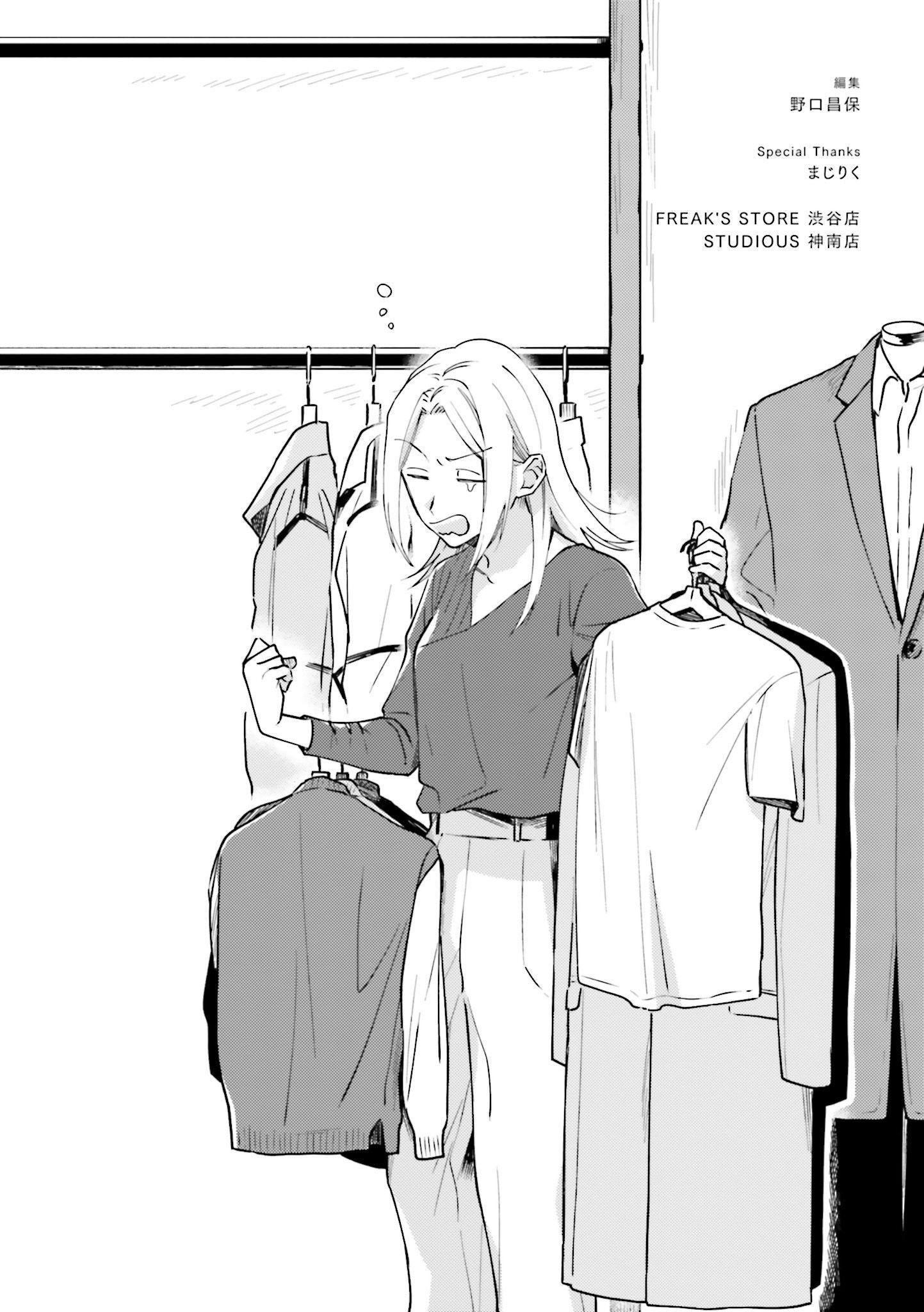 Манга Тигр и колибри - Глава 6.5 Страница 17