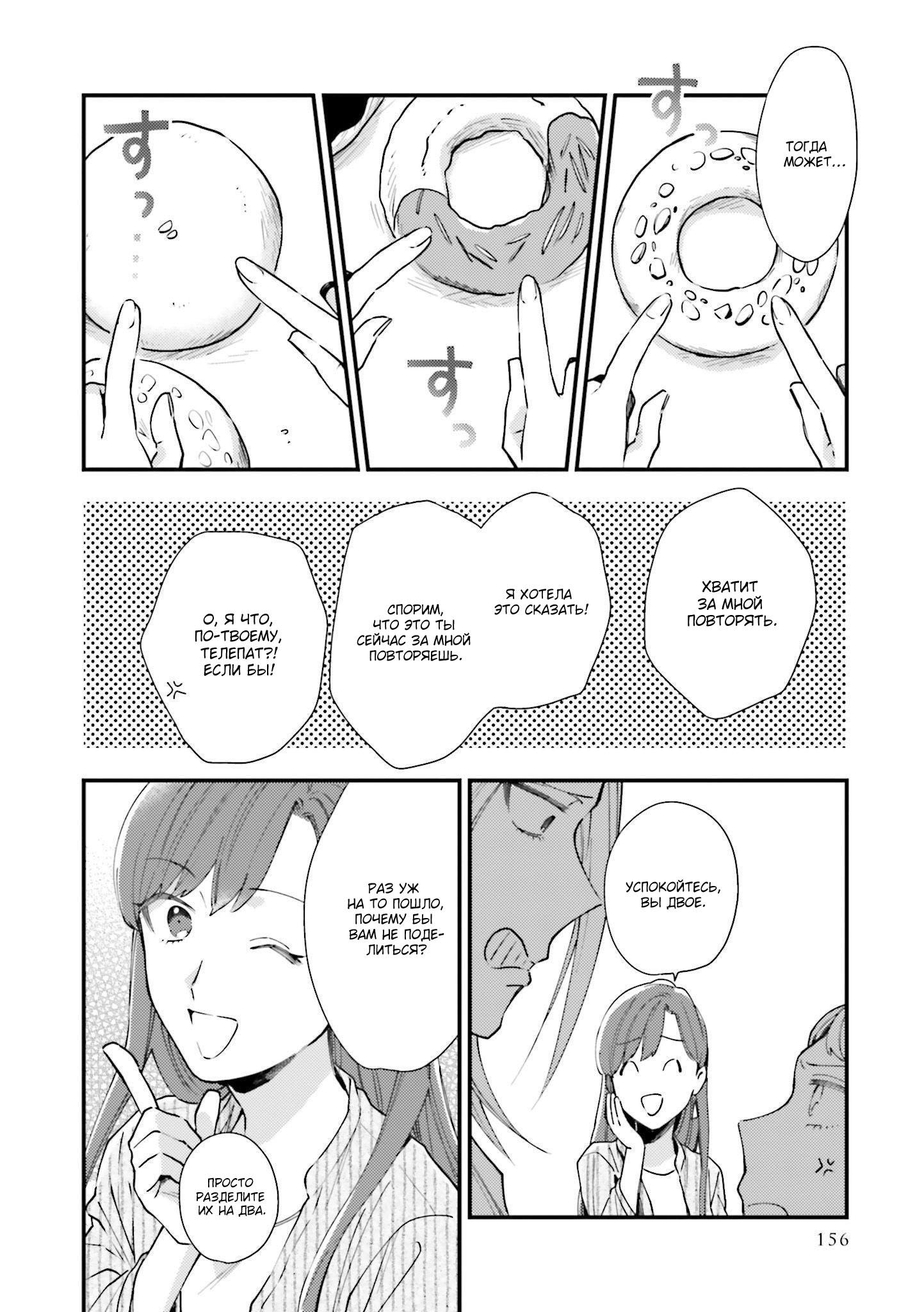 Манга Тигр и колибри - Глава 6.5 Страница 11