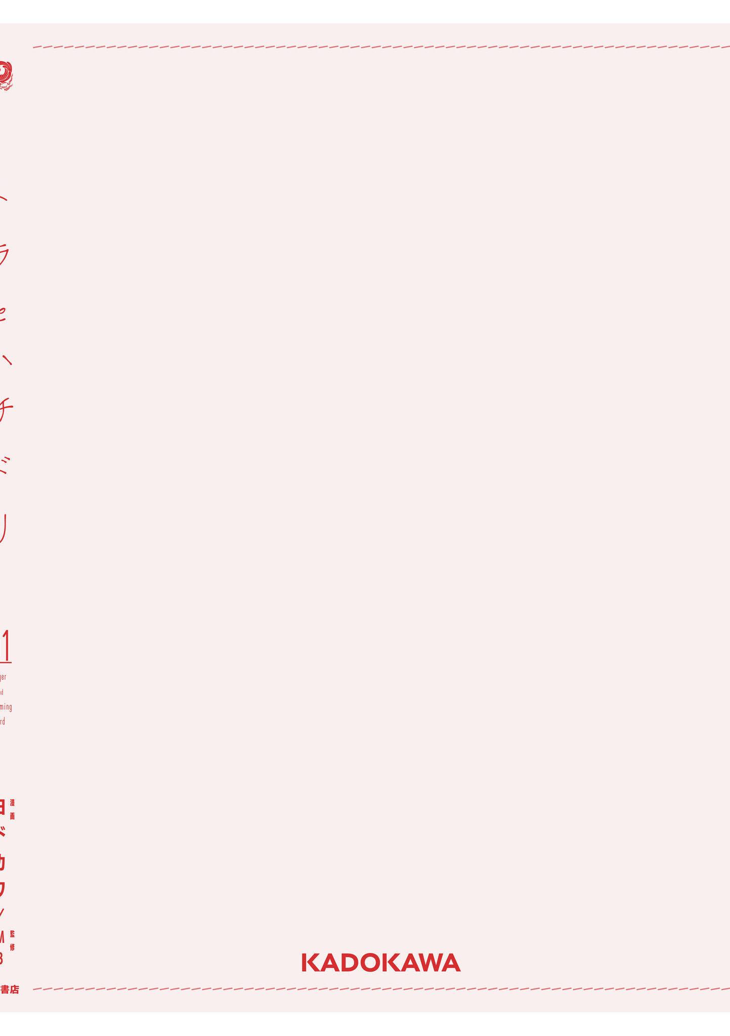 Манга Тигр и колибри - Глава 6.5 Страница 23