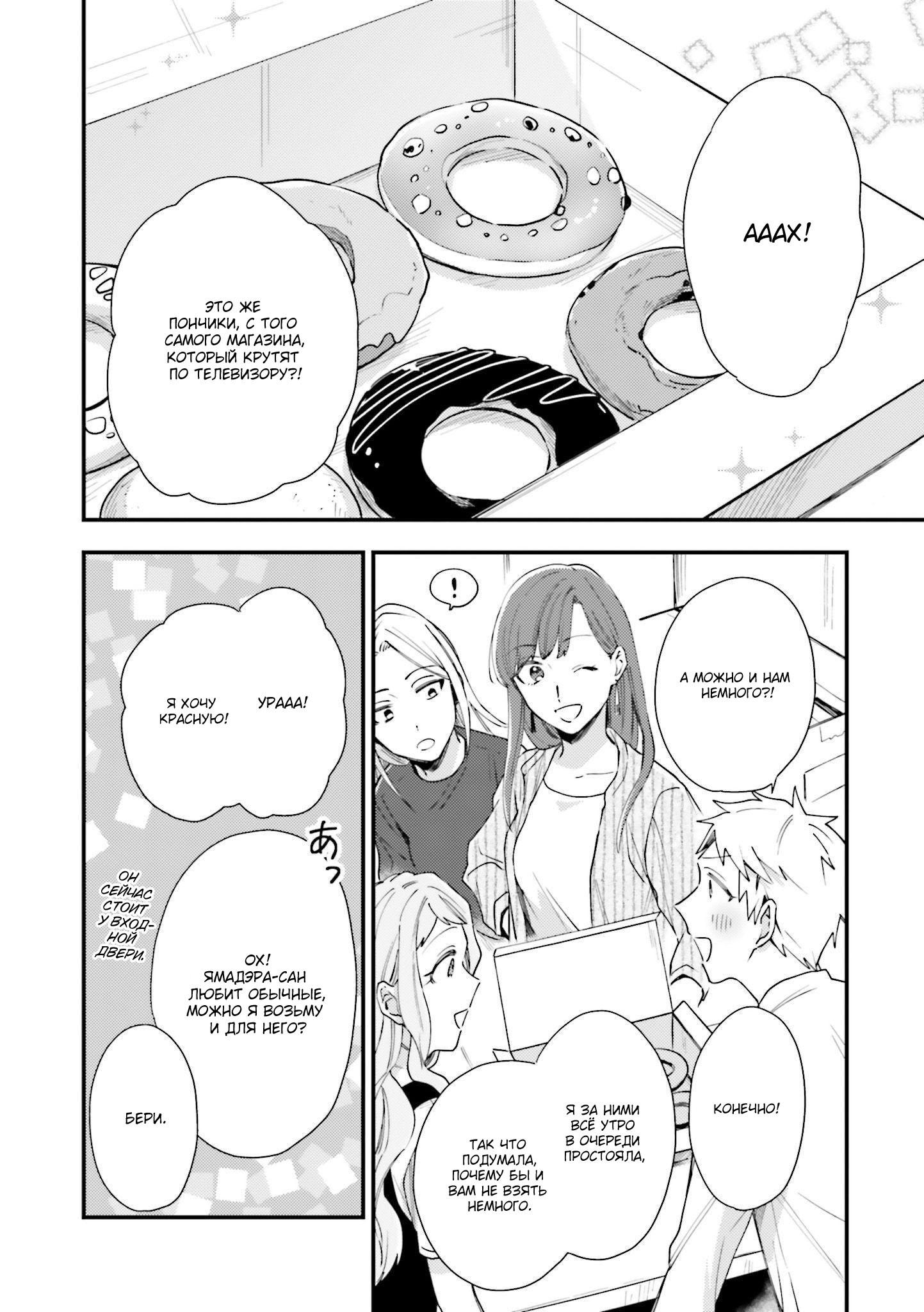 Манга Тигр и колибри - Глава 6.5 Страница 9