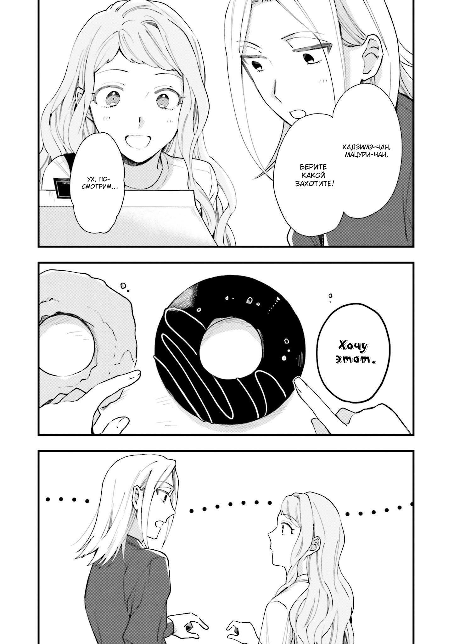 Манга Тигр и колибри - Глава 6.5 Страница 10