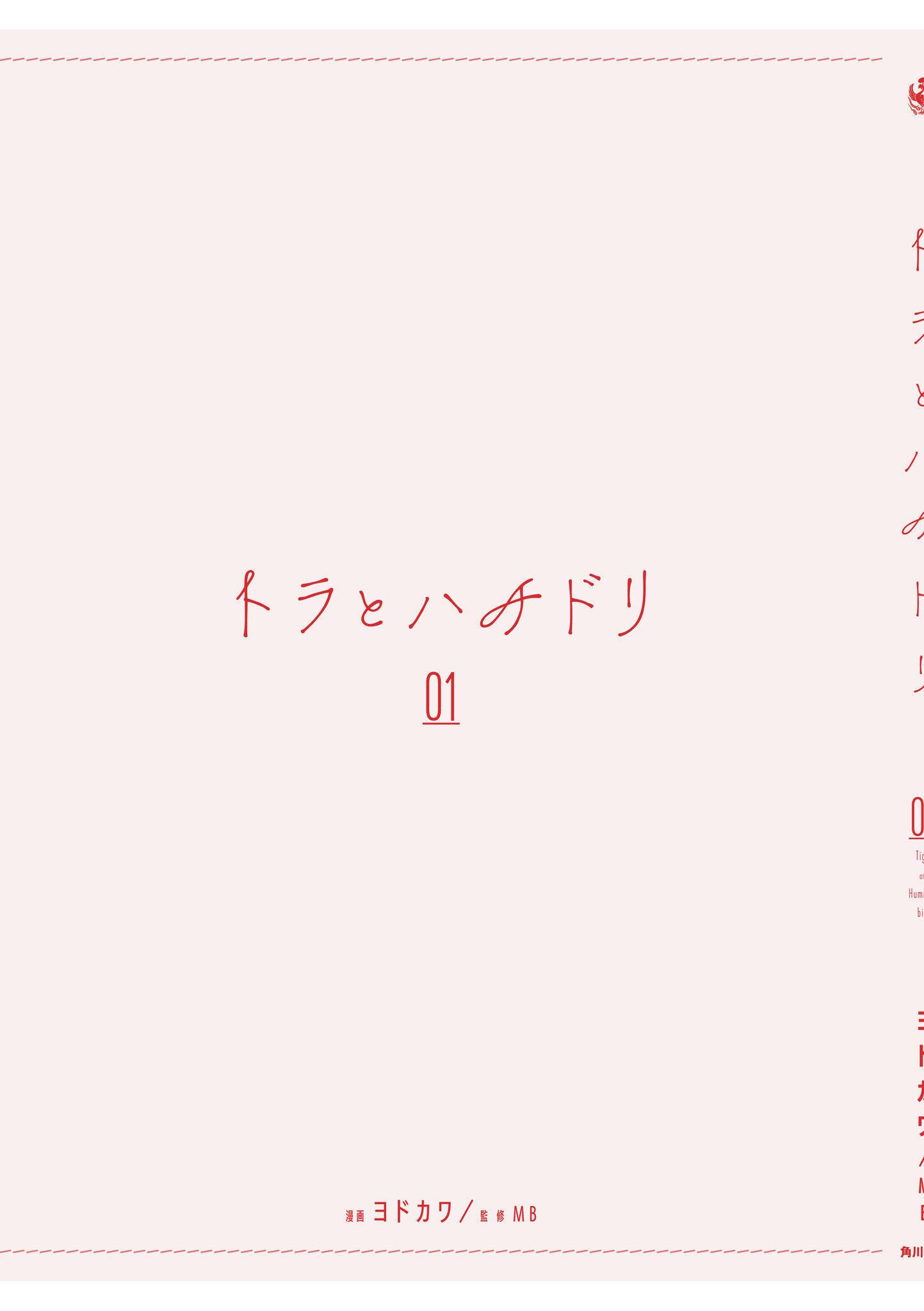 Манга Тигр и колибри - Глава 6.5 Страница 24