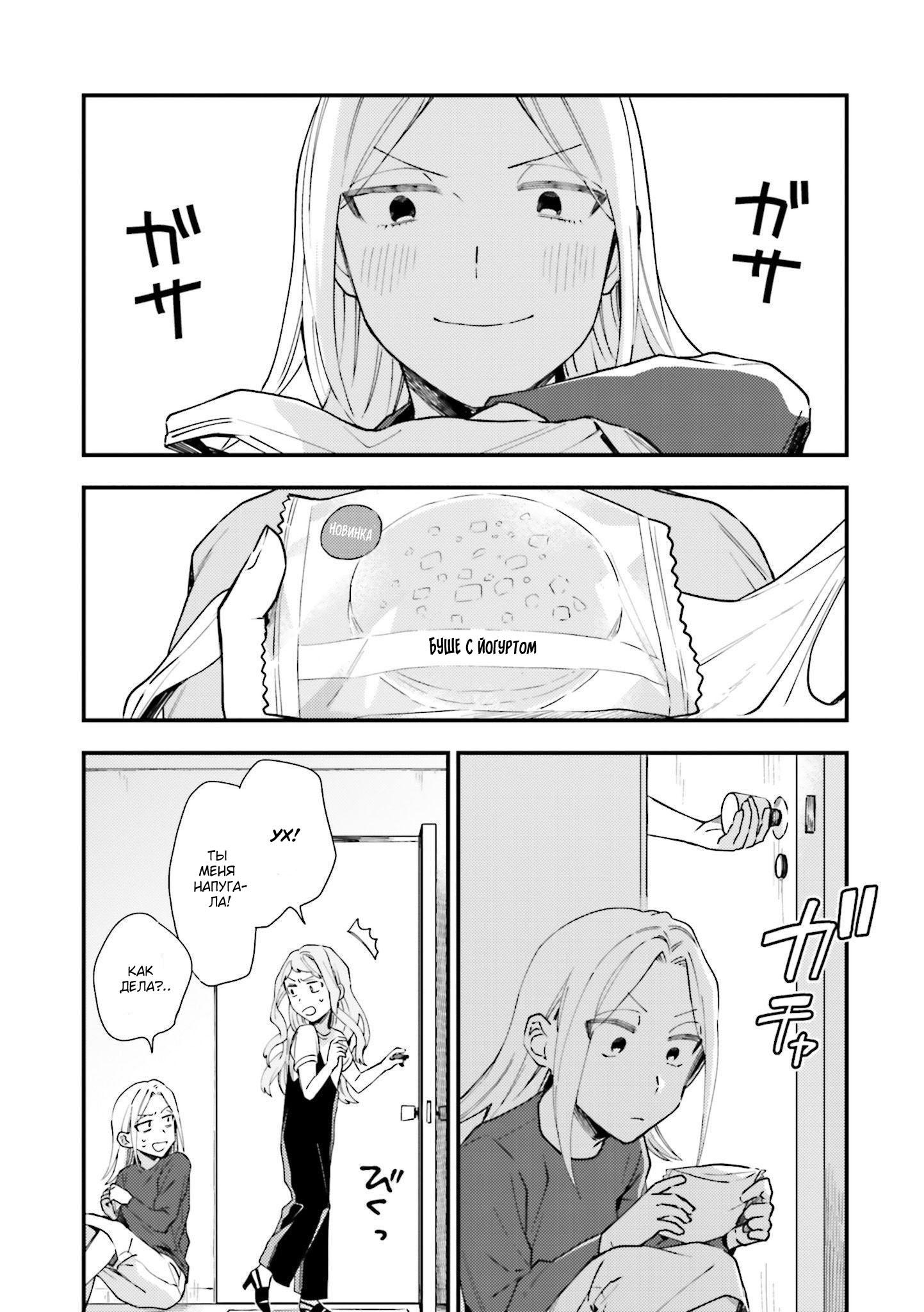 Манга Тигр и колибри - Глава 6.5 Страница 5