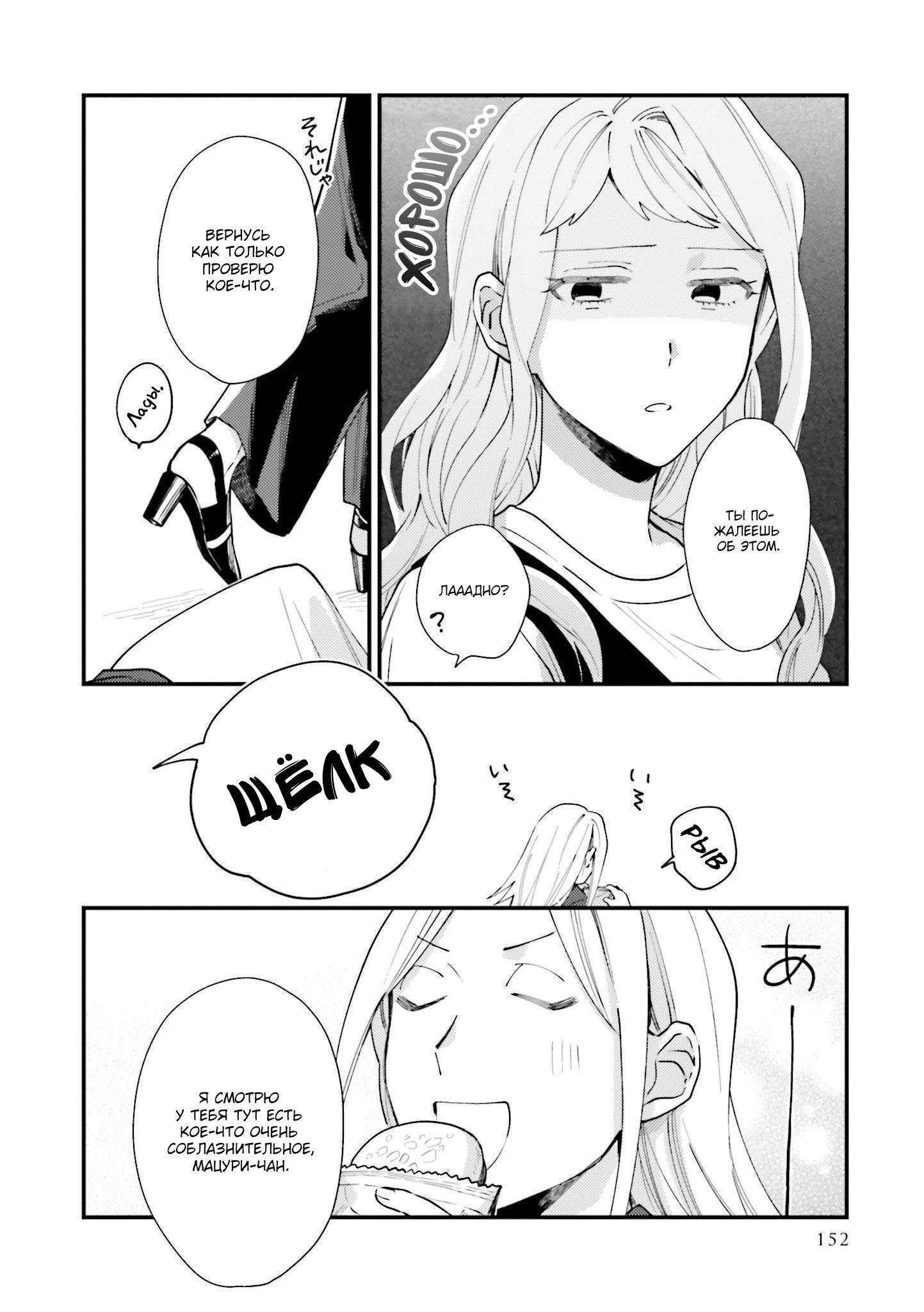 Манга Тигр и колибри - Глава 6.5 Страница 7