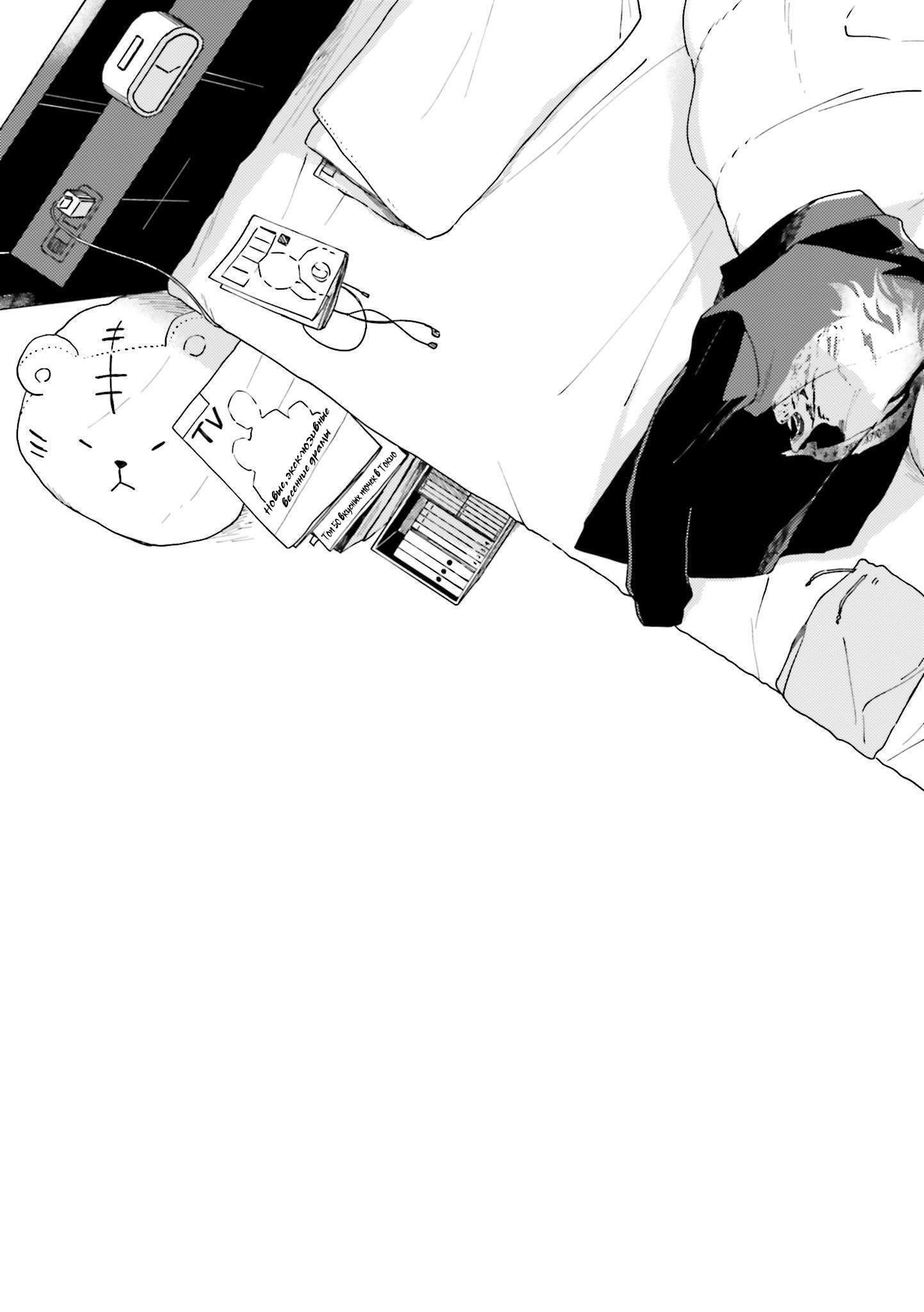 Манга Тигр и колибри - Глава 6.5 Страница 16