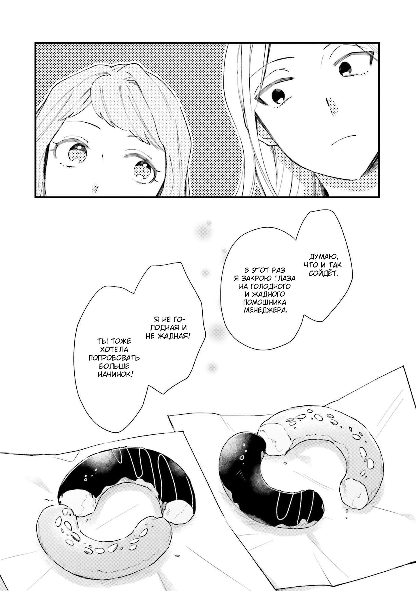 Манга Тигр и колибри - Глава 6.5 Страница 12