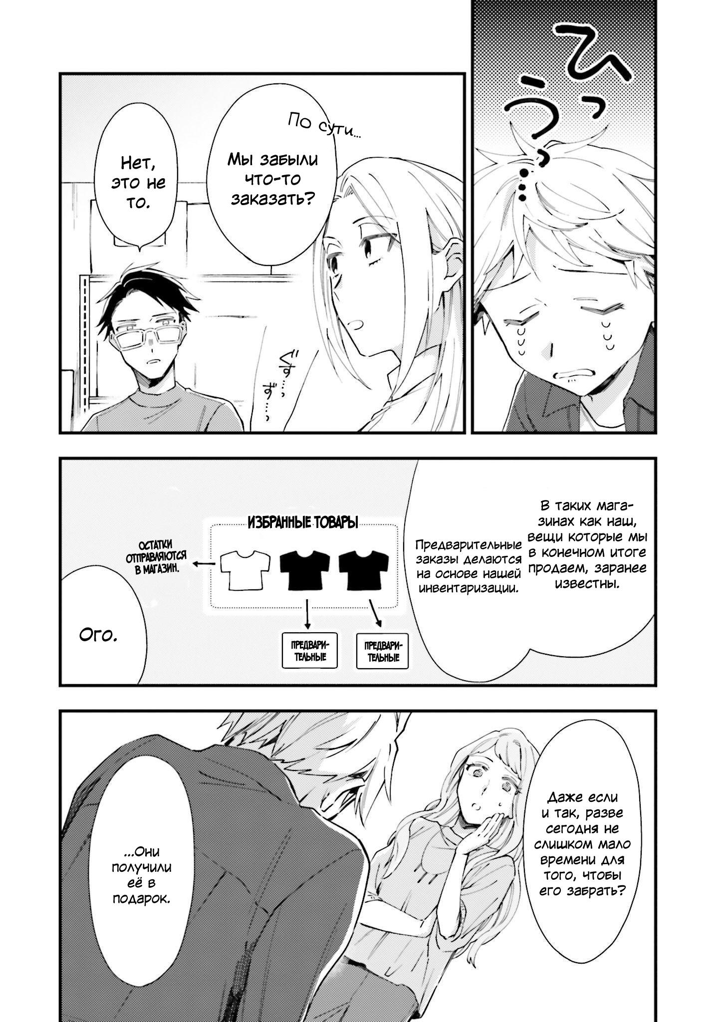 Манга Тигр и колибри - Глава 6 Страница 3