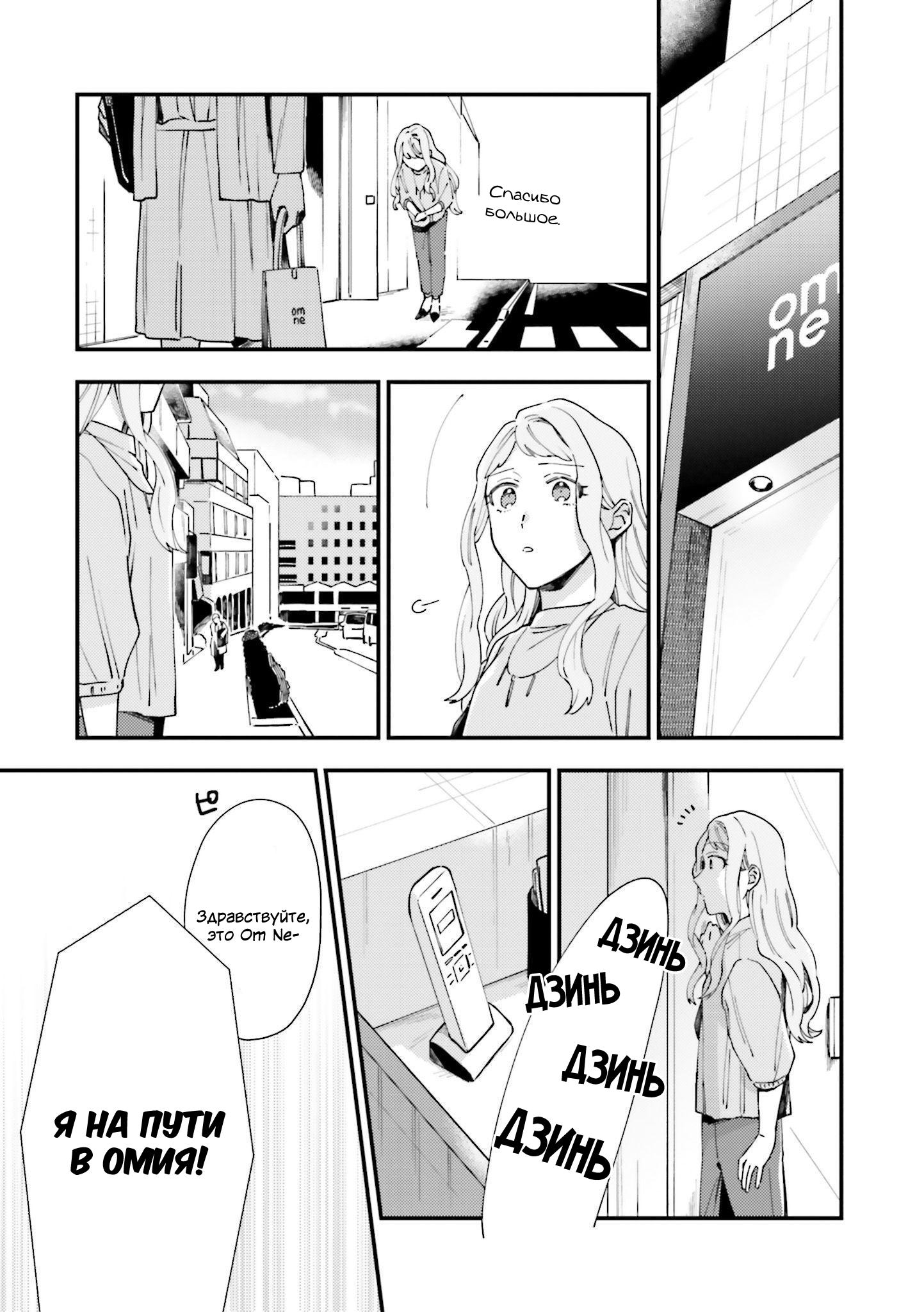 Манга Тигр и колибри - Глава 6 Страница 11