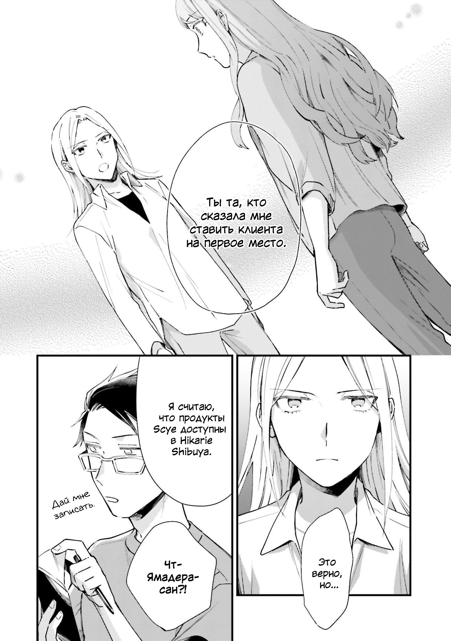 Манга Тигр и колибри - Глава 6 Страница 7