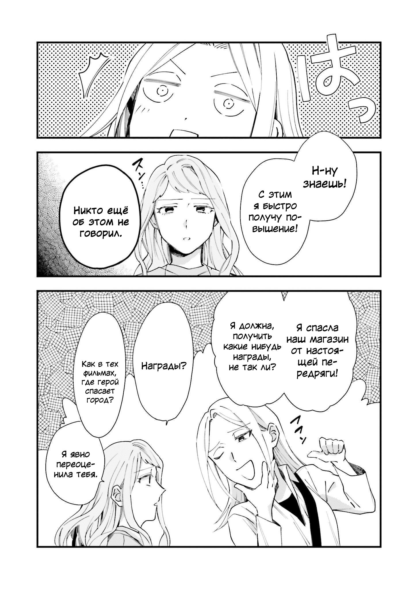 Манга Тигр и колибри - Глава 6 Страница 18