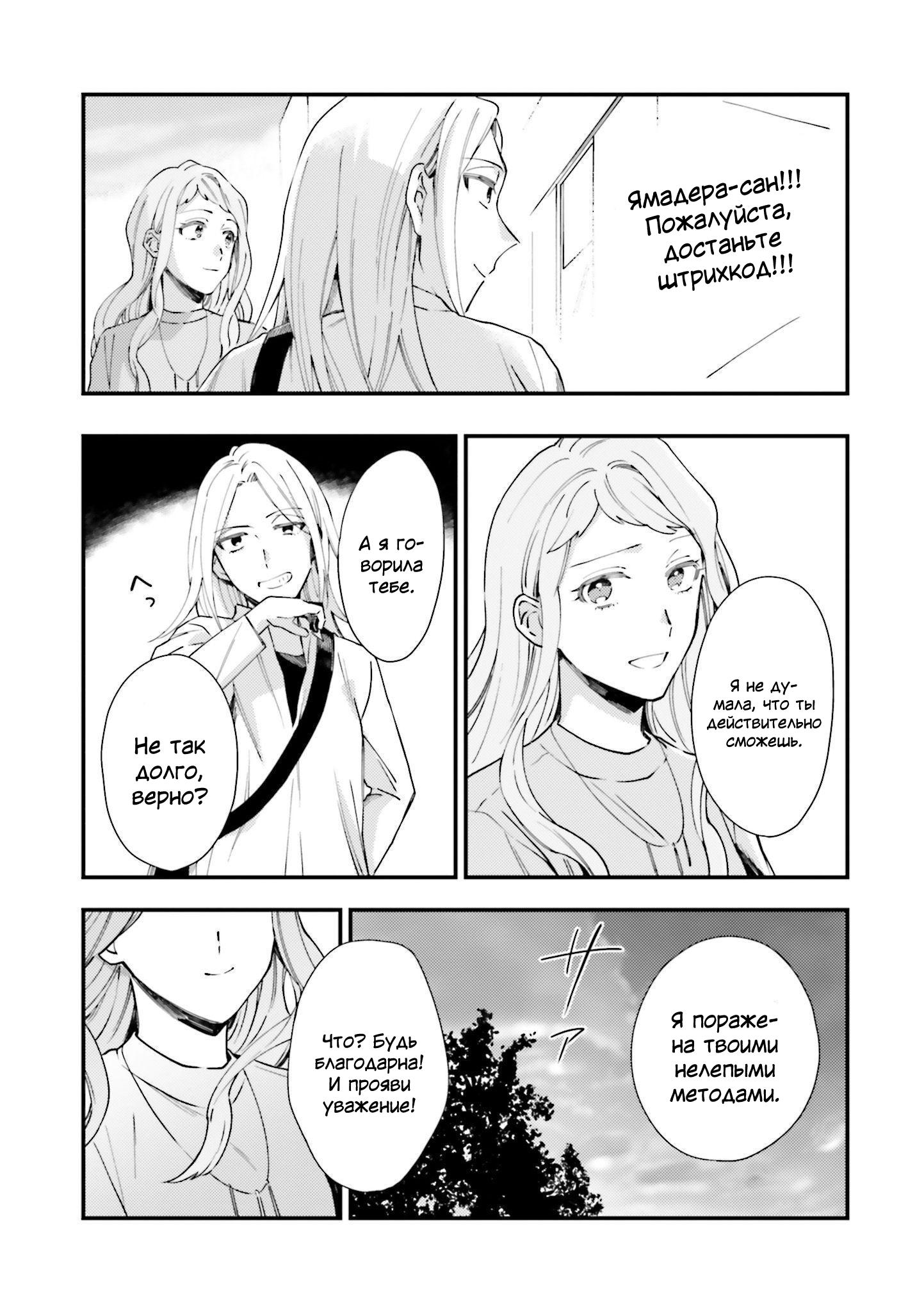 Манга Тигр и колибри - Глава 6 Страница 16