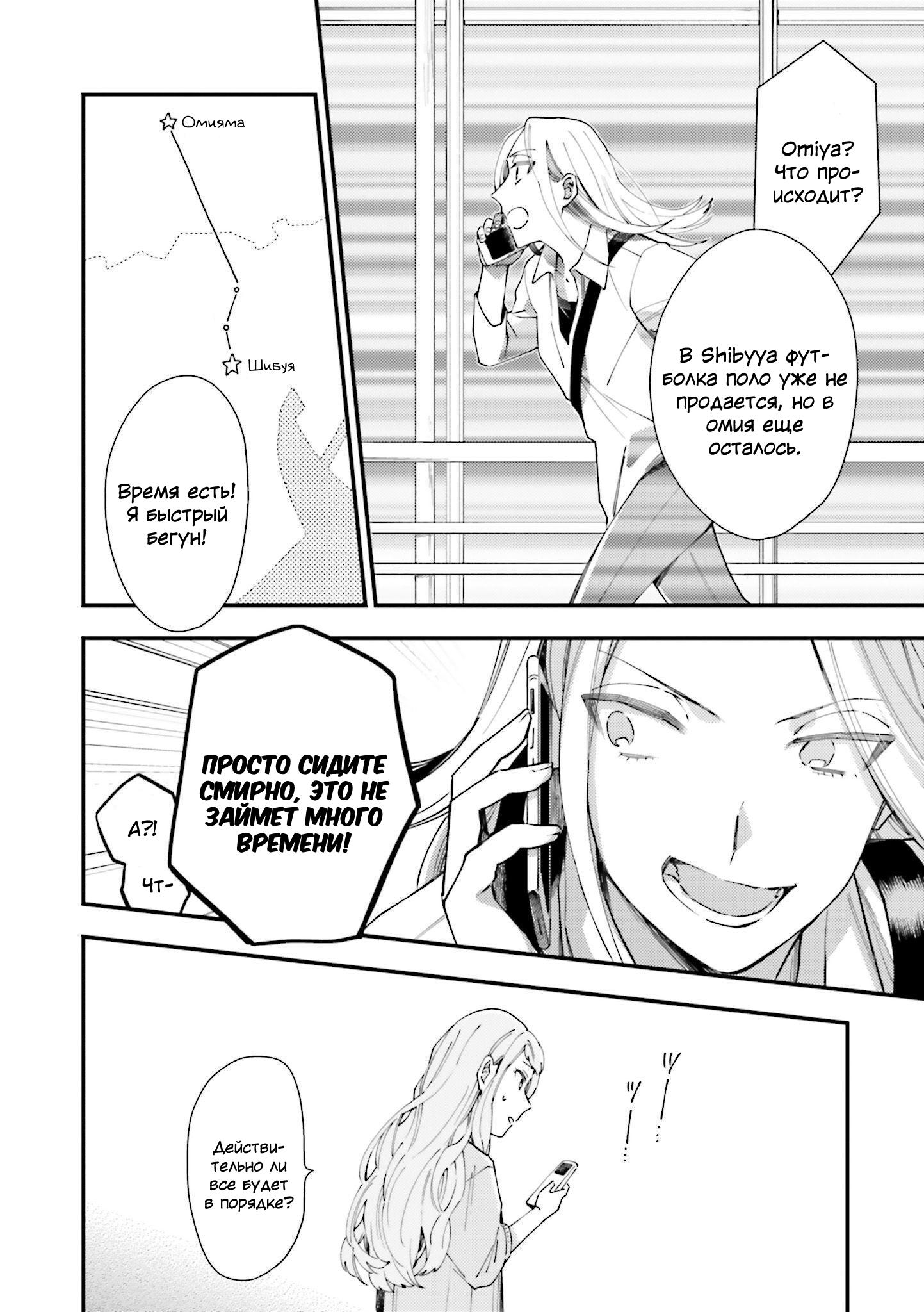 Манга Тигр и колибри - Глава 6 Страница 12