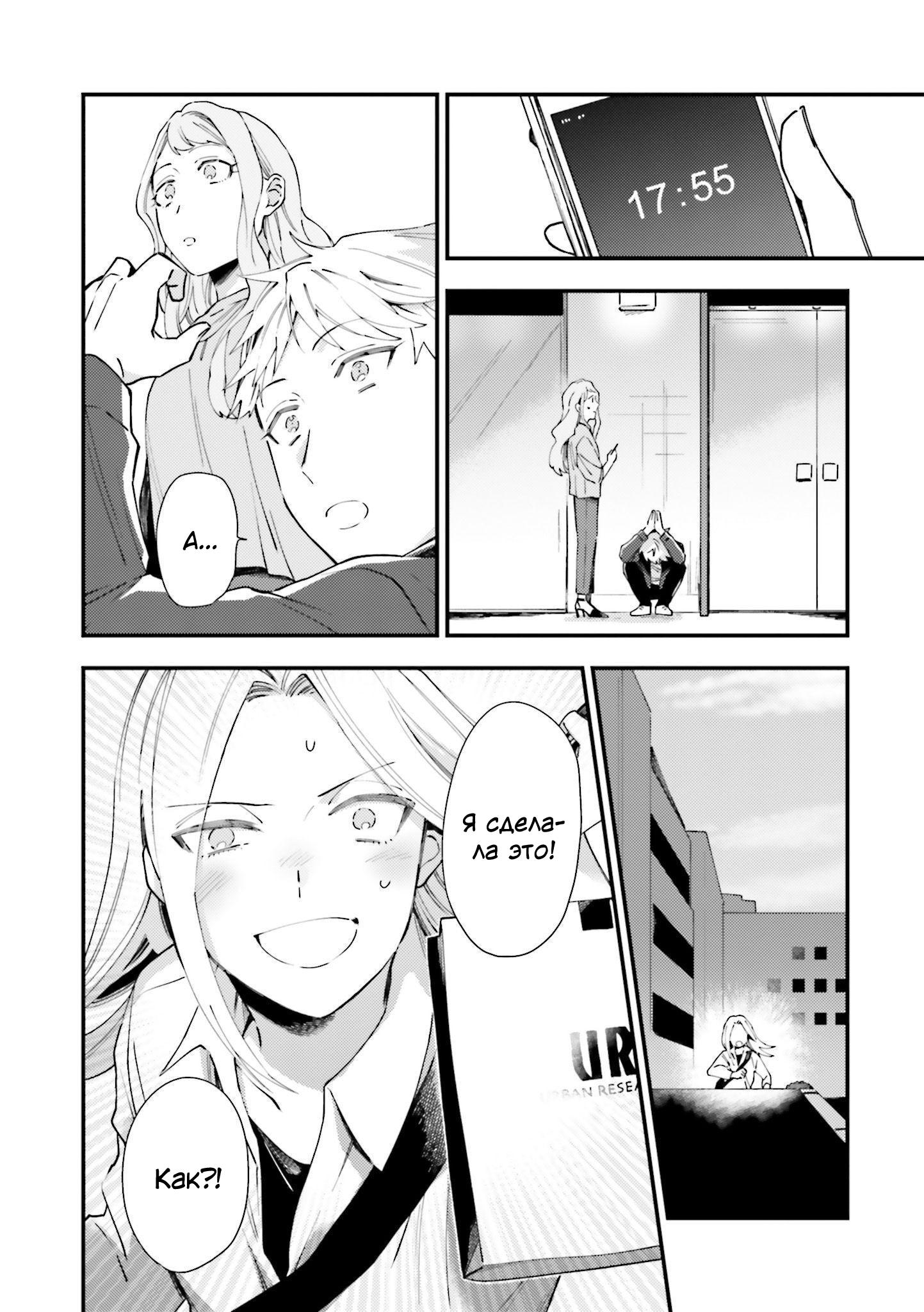 Манга Тигр и колибри - Глава 6 Страница 14